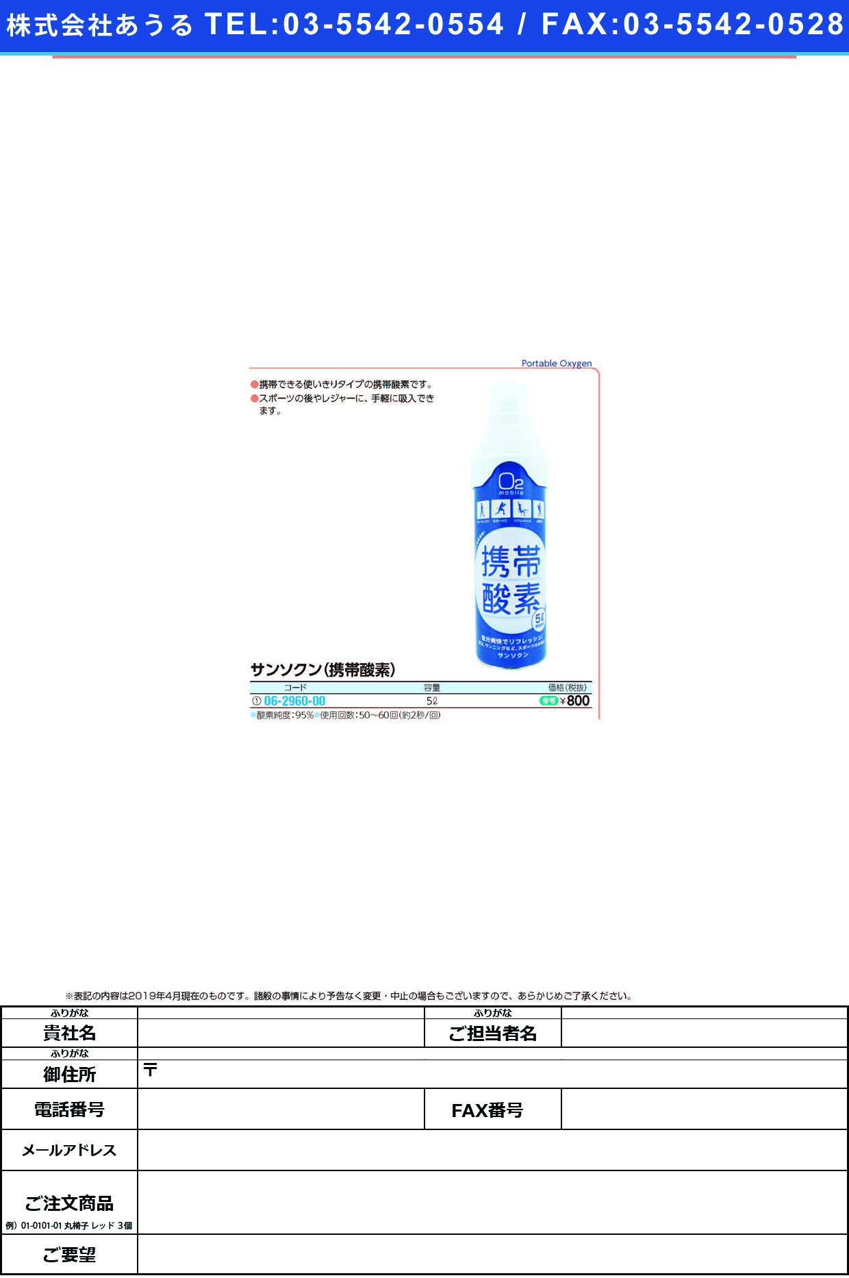 (06-2960-00)サンソクン（携帯酸素） #1561A(5000ML) ｻﾝｿｸﾝ(ｹｲﾀｲｻﾝｿ)(オカモト)【1本単位】【2019年カタログ商品】