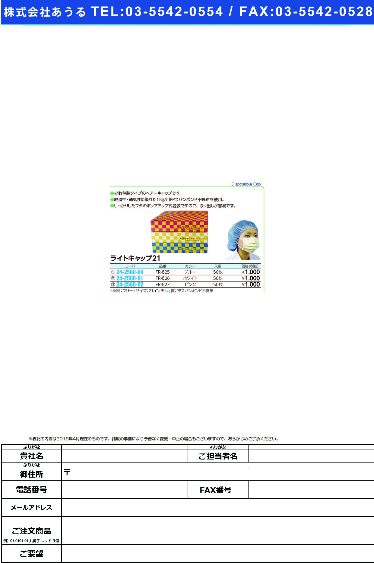 (24-2560-01)ライトキャップ２１ FR-826(ﾎﾜｲﾄ)50ﾏｲｲﾘ ﾗｲﾄｷｬｯﾌﾟ21(ファーストレイト)【1箱単位】【2019年カタログ商品】