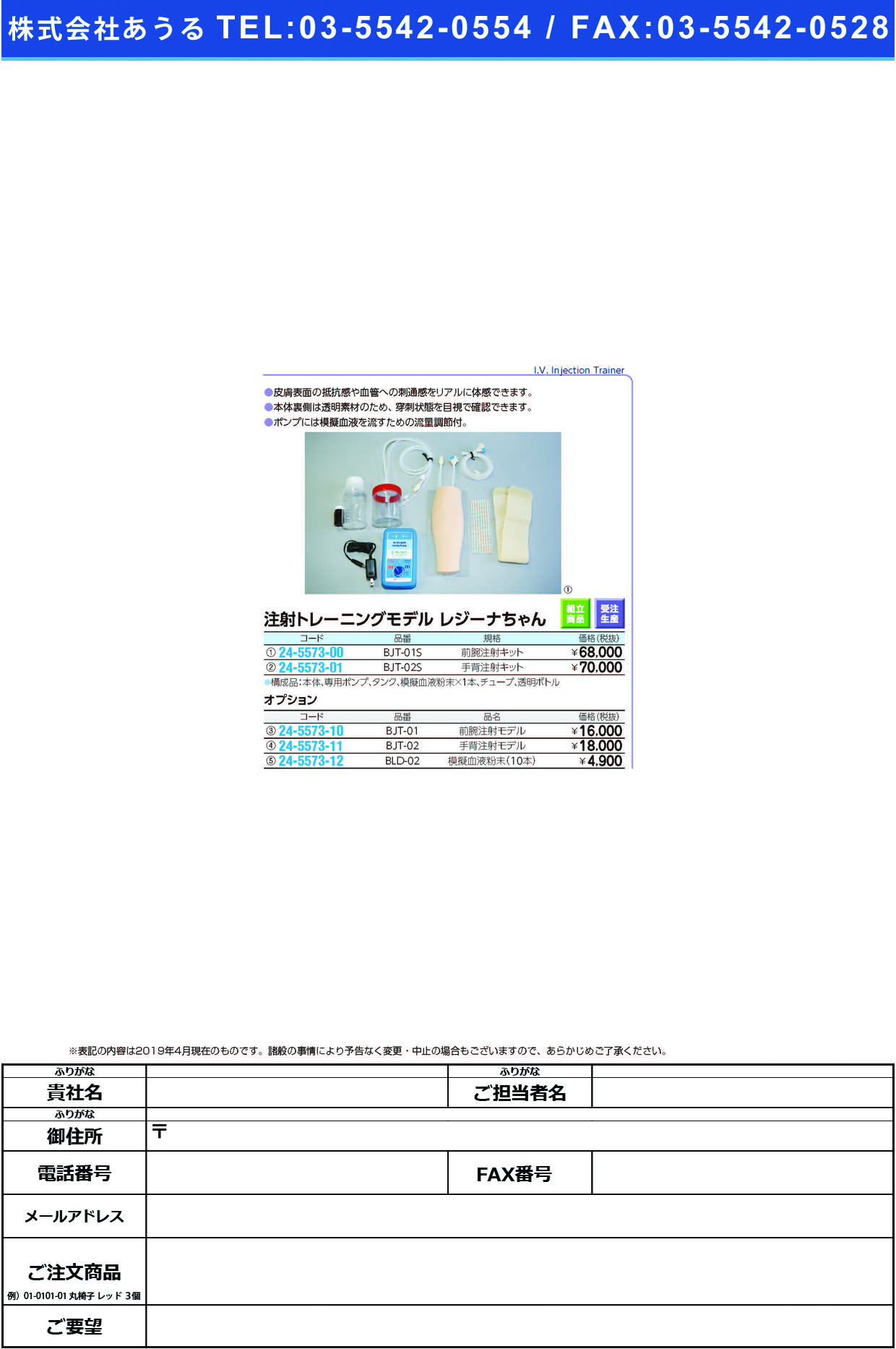 (24-5573-11)手背注射トレーニングモデル BJT-02 ｼｭﾊｲﾁｭｳｼｬﾄﾚｰﾆﾝｸﾞﾓﾃﾞﾙ【1個単位】【2019年カタログ商品】