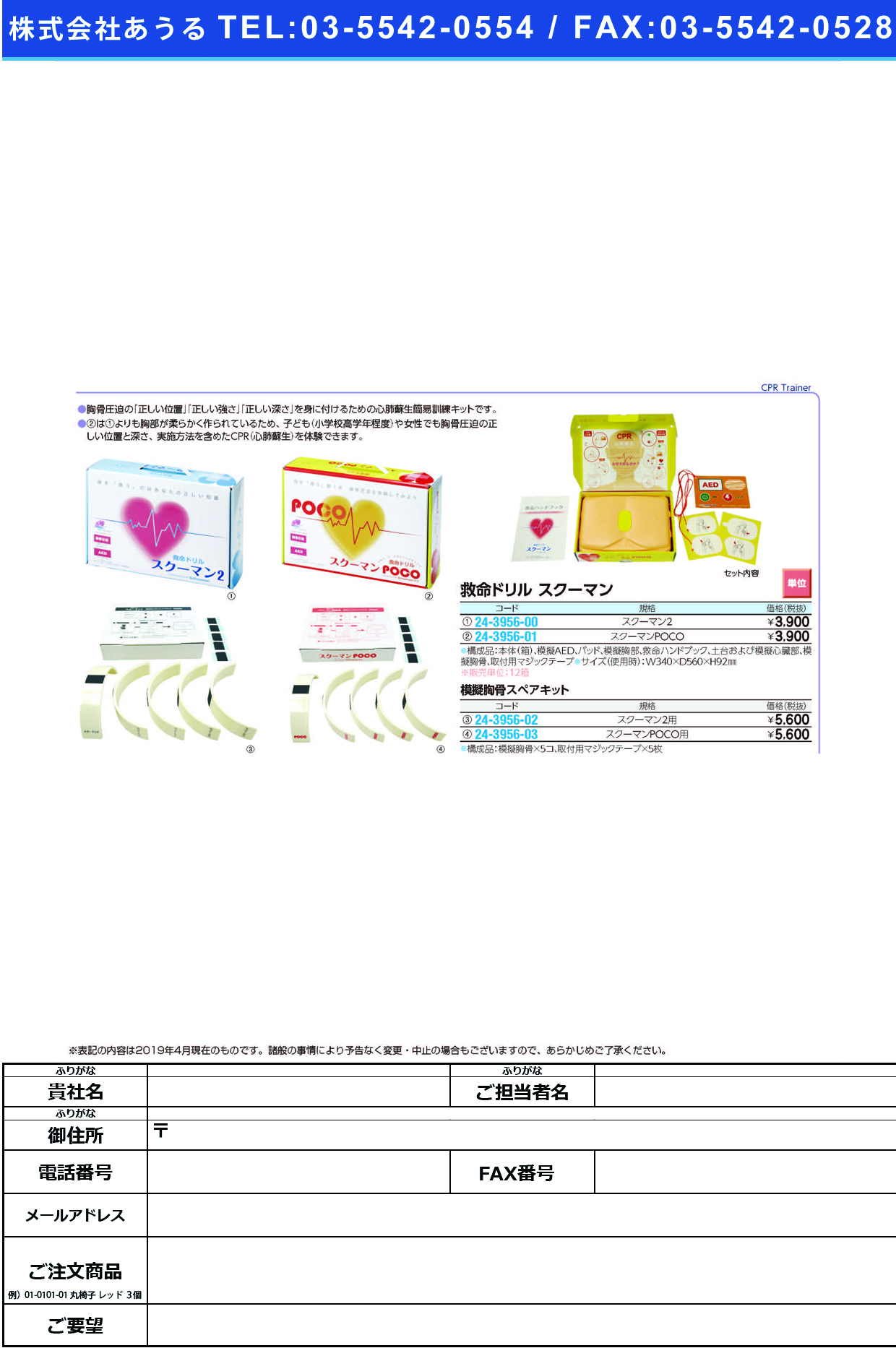 (24-3956-03)スクーマンＰＯＣＯ模擬胸骨スペア 5ﾎﾝ ｽｸｰﾏﾝﾎﾟｺﾓｷﾞｷｮｳｺﾂｽﾍﾟｱ【1箱単位】【2019年カタログ商品】