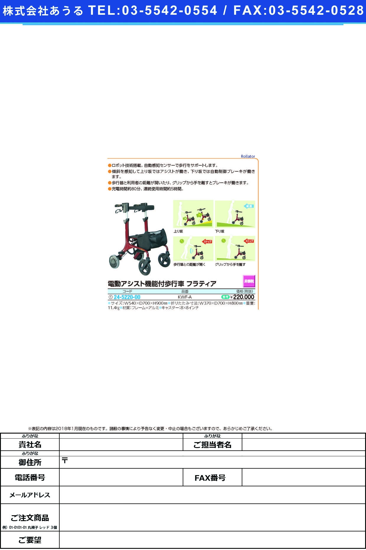 電動アシスト機能付歩行車フラティア KWF-A ﾎｺｳｼｬﾌﾗﾃｨｱ(カワムラサイクル)