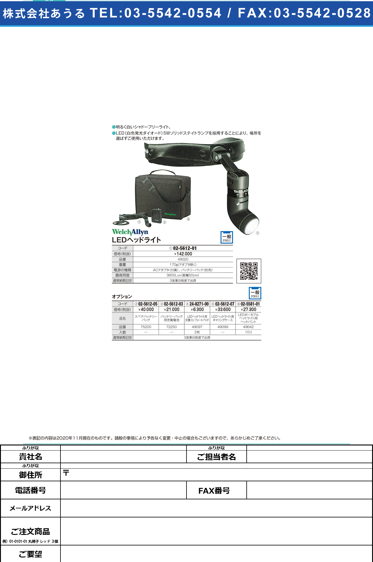 (取扱中止)LEDヘッドライト49020(02-5612-01)【ウェルチ・アレン・ジャパン】(販売単位:1)