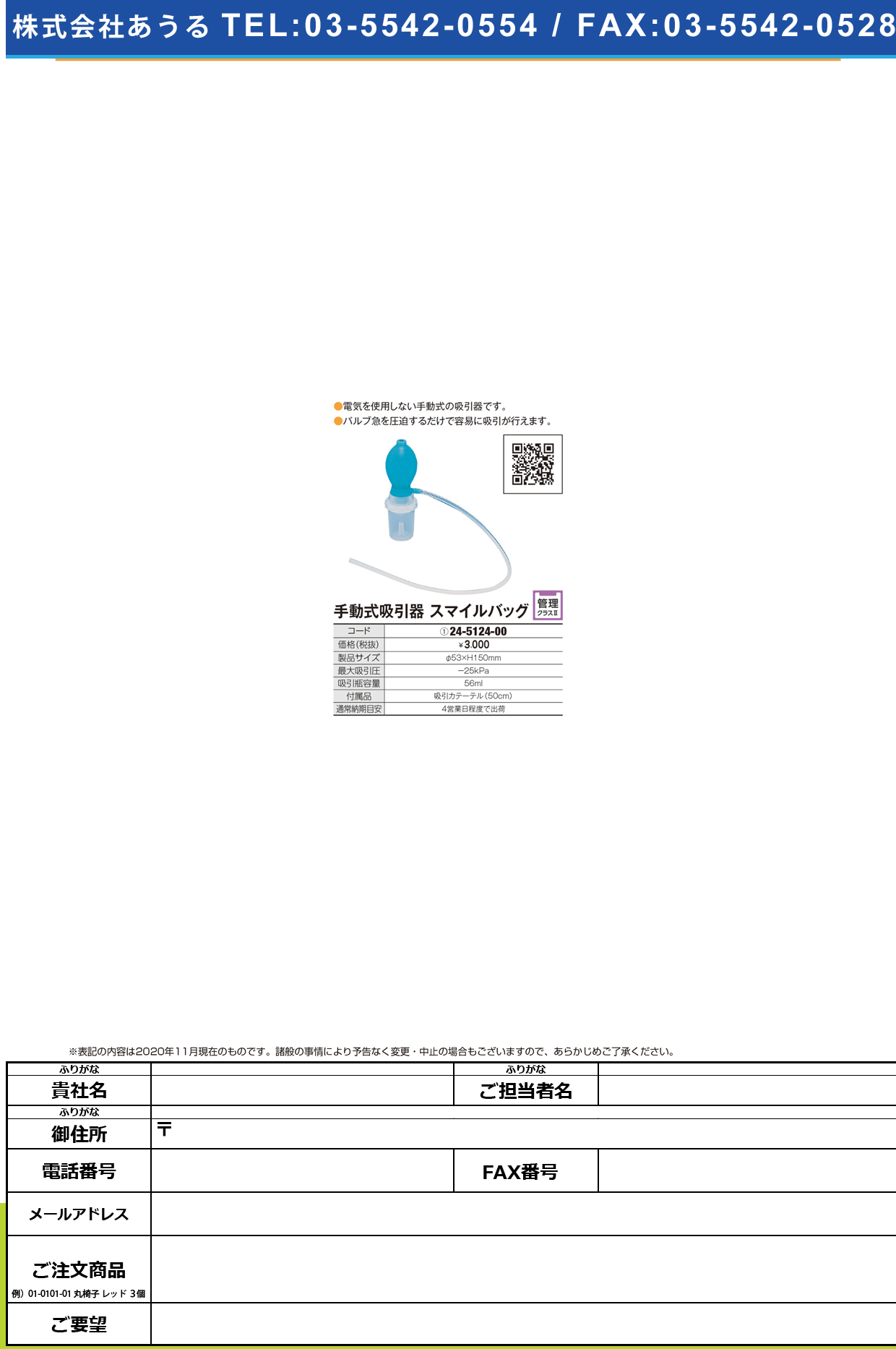 手動式吸引器 スマイルバック400010290(NK-1411)(24-5124-00)【新鋭工業】(販売単位:1)