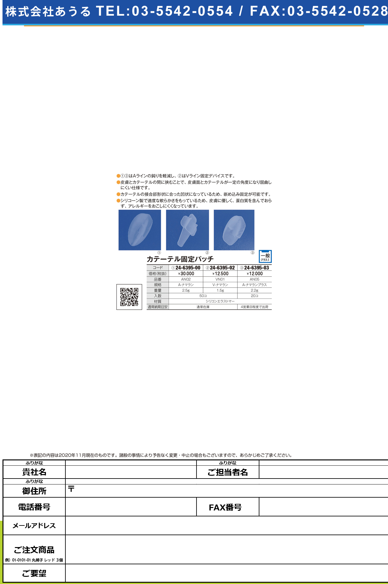 A-ナマラン Plus AN05(20コイリ)AN05(20ｺｲﾘ)(24-6395-03)【ジェイメディカル】(販売単位:1)