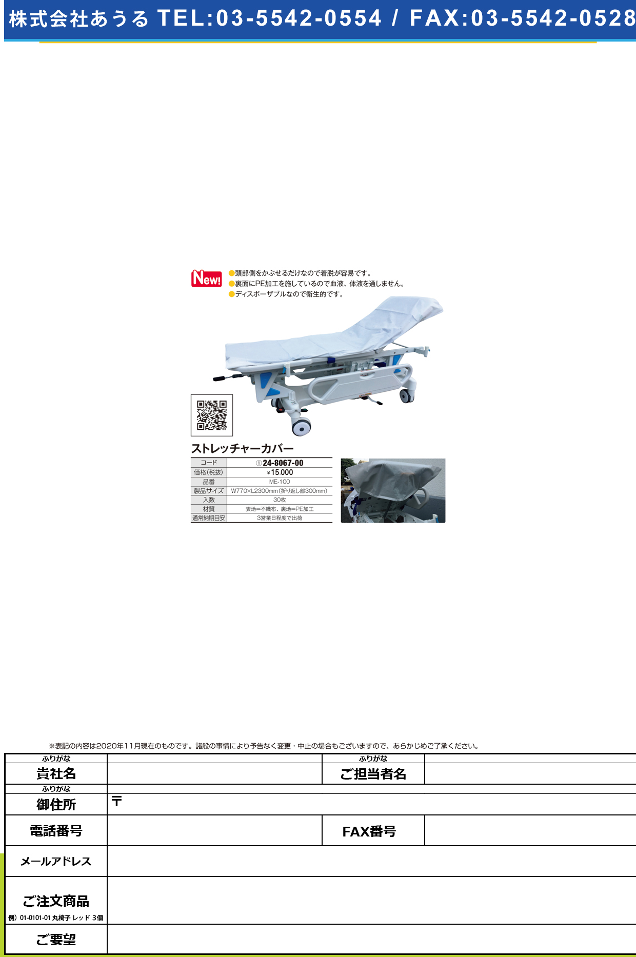 ストレッチャーカバー ME-100(30マイイリ)ME-100(30ﾏｲｲﾘ)(24-8067-00)【オカダ医材】(販売単位:1)