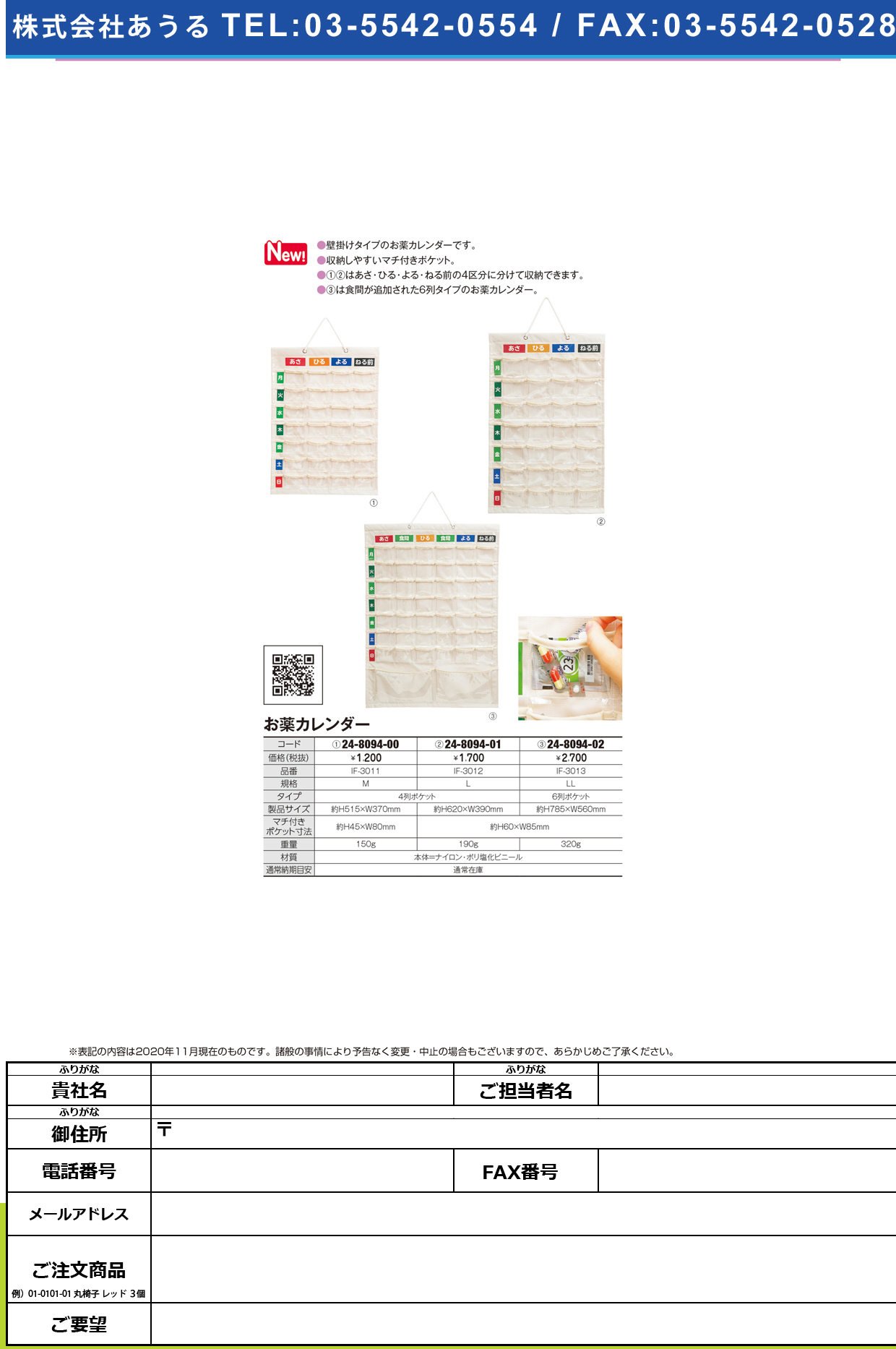 お薬カレンダー(壁掛けタイプ) IF-3011(Mサイズ)IF-3011(Mｻｲｽﾞ)(24-8094-00)【フエル販売】(販売単位:1)