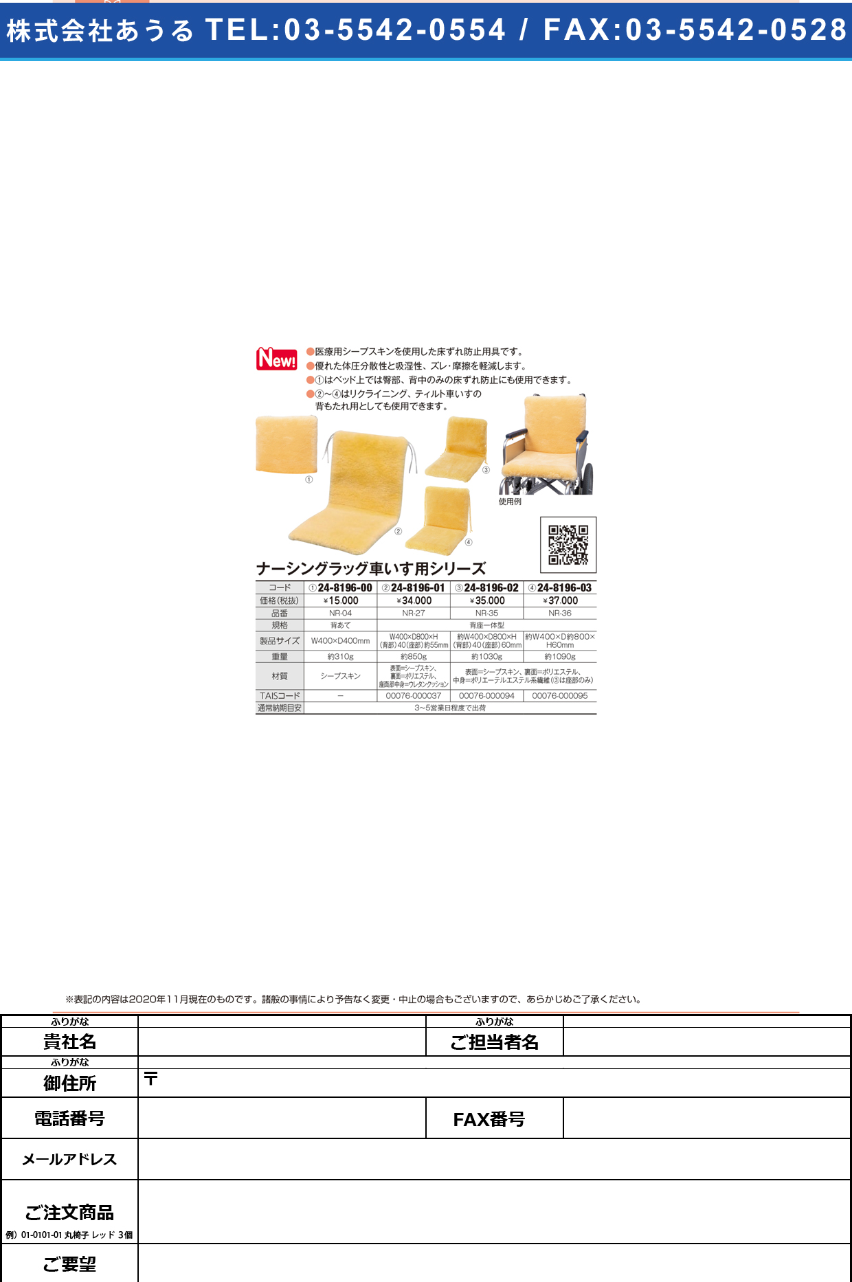 ナーシングラッグ車いす用ブレスクッシNR-35(ザノミ)NR-35(ｻﾞﾉﾐ)(24-8196-02)【ウィズ】(販売単位:1)