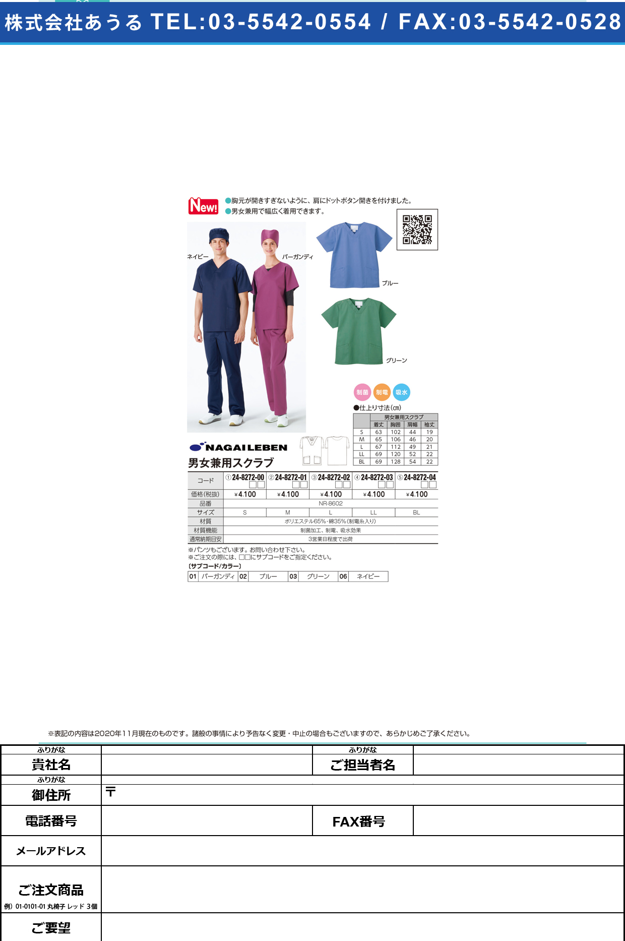 男女兼用上衣 NR-8602(S)NR-8602(S)バーガンディ(24-8272-00-01)【ナガイレーベン】(販売単位:1)