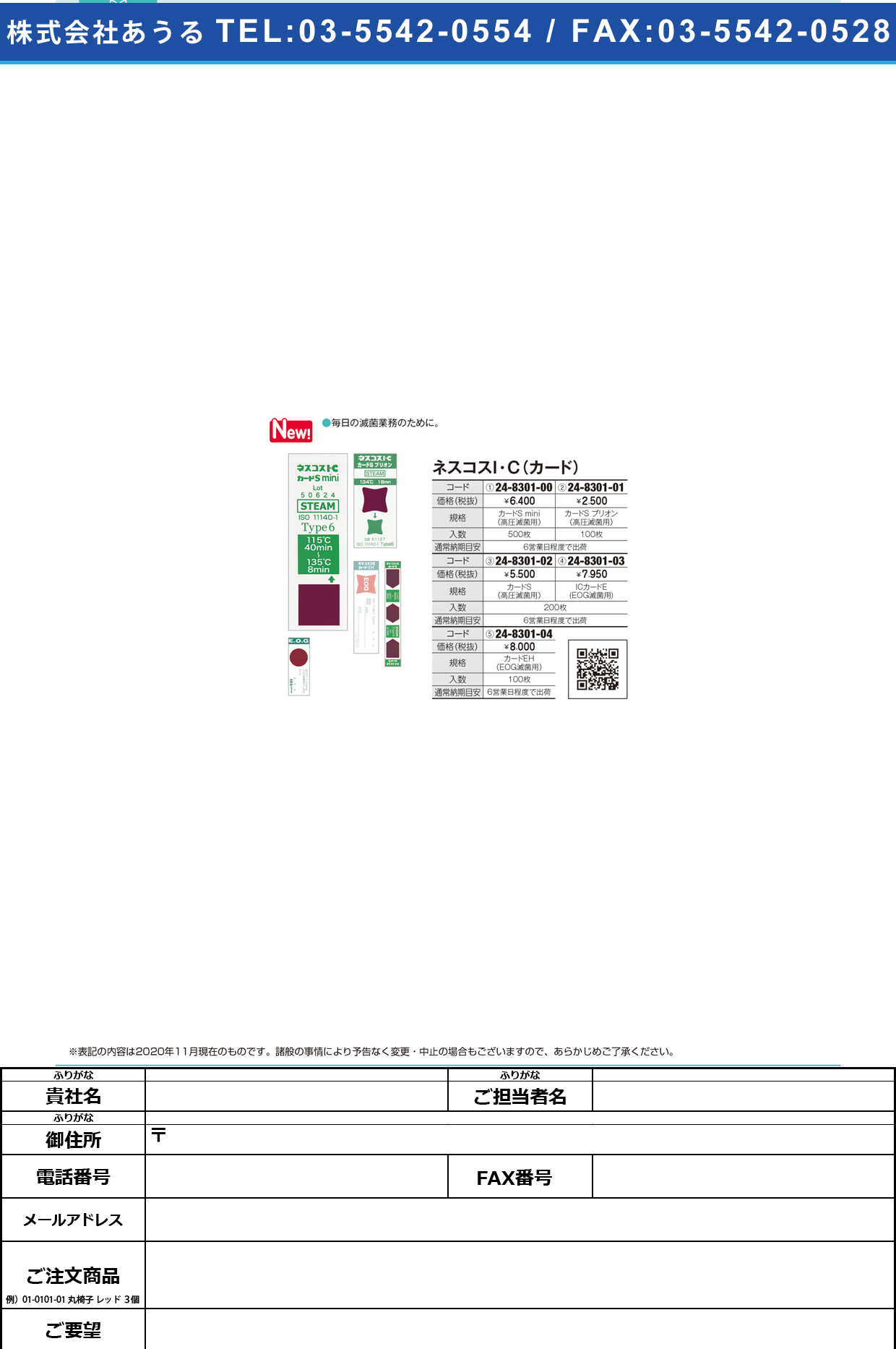 ネスコスICカードS mini 500マイイリ500ﾏｲｲﾘ(24-8301-00)【アルフレッサファーマ】(販売単位:1)