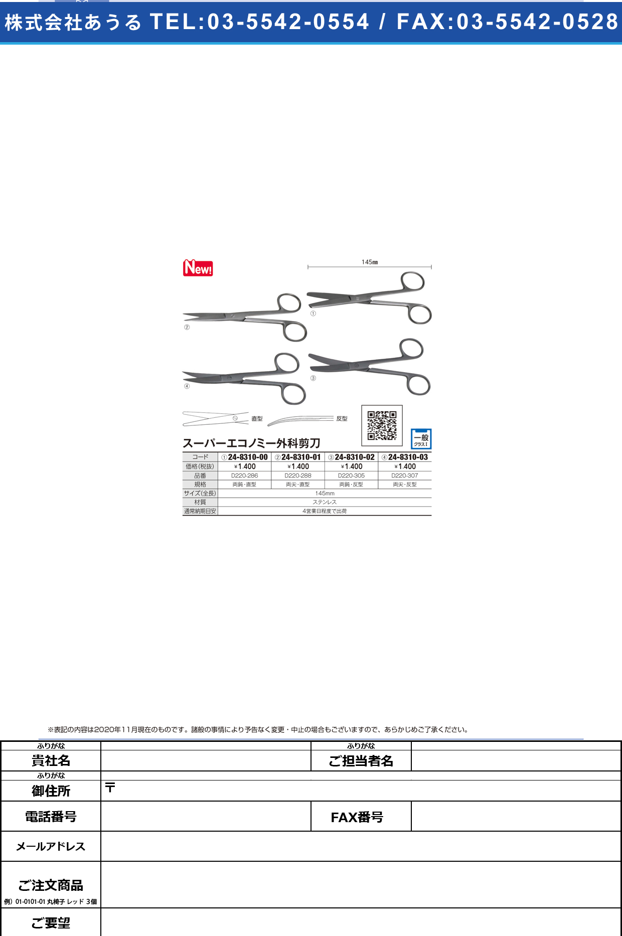スーパーエコノミー外科剪刀 両尖・曲D220-307(14．5CM)D220-307(14.5CM)(24-8310-03)【日本フリッツメディコ】(販売単位:1)