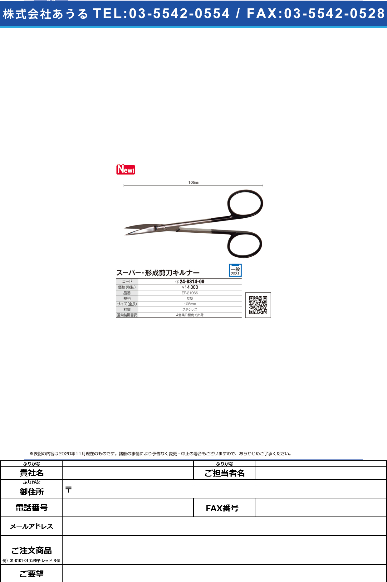 ス-パ-・形成剪刀 キルナー 曲 EF-2106S(10．5CM)EF-2106S(10.5CM)(24-8314-00)【フリッツメディコ】(販売単位:1)