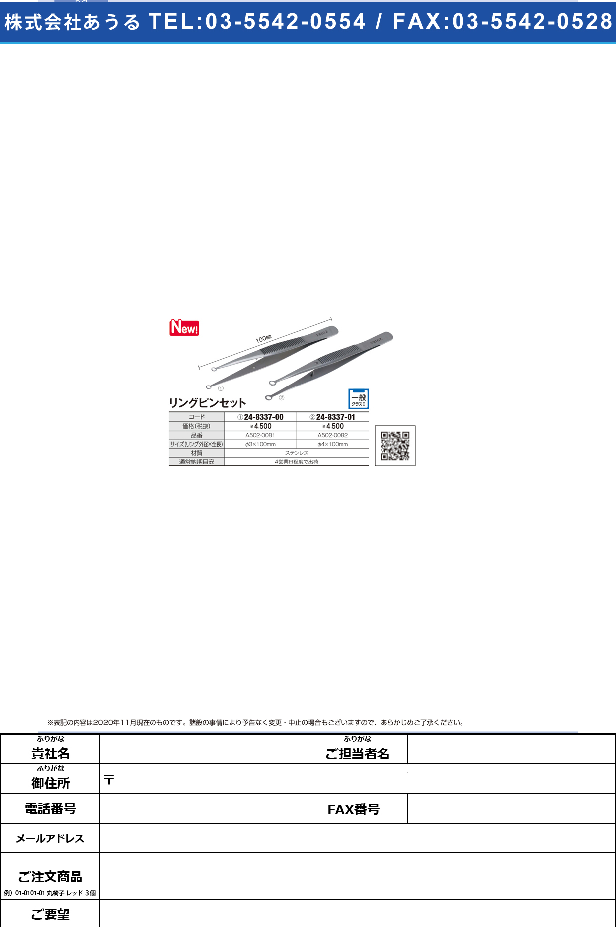 リングピンセット(4mm) A502-0082(10CM)A502-0082(10CM)(24-8337-01)【フリッツメディコ】(販売単位:1)