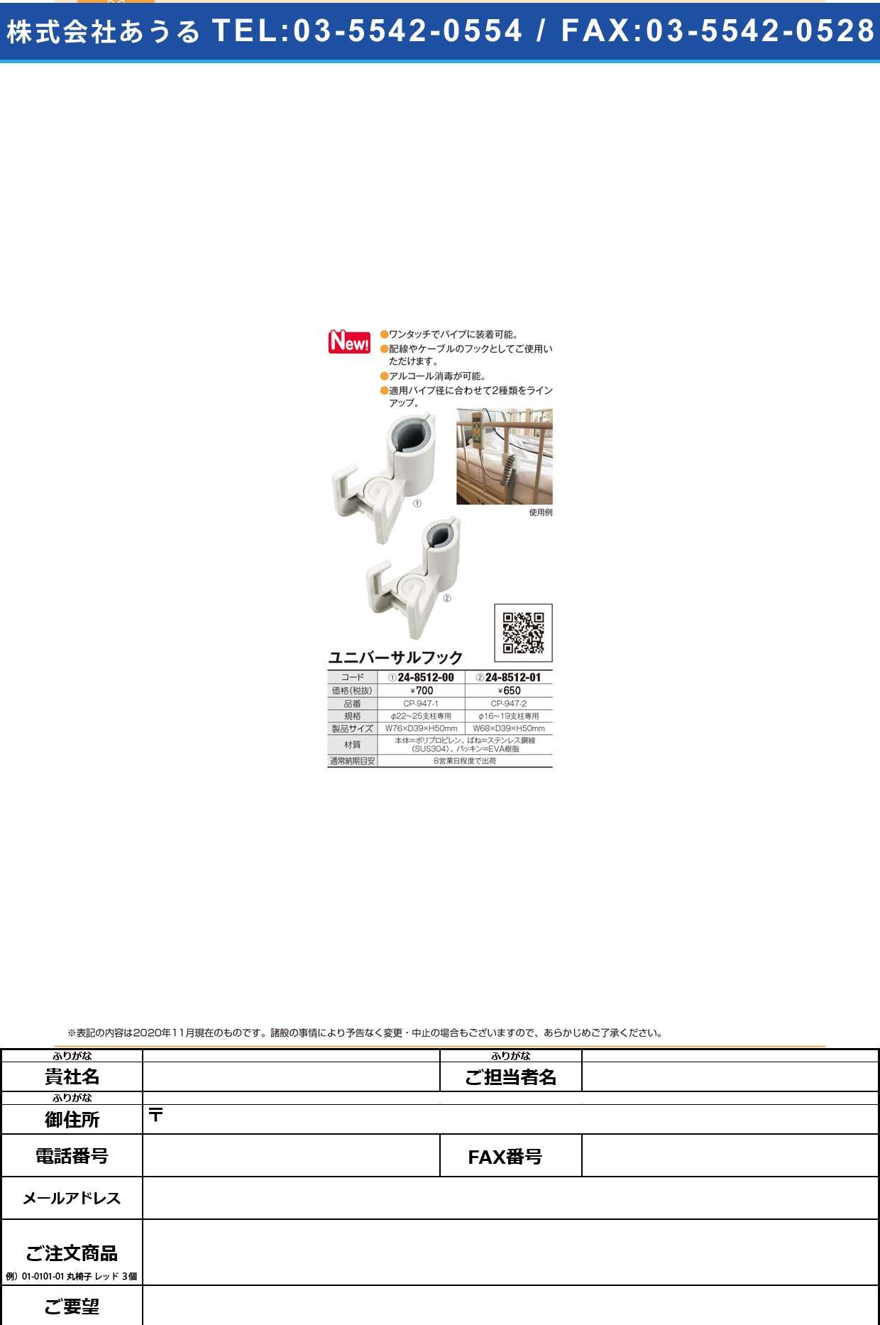 ユニバーサルフック CP-947-2(ホワイト)CP-947-2(ﾎﾜｲﾄ)(24-8512-01)【タキゲン製造】(販売単位:1)