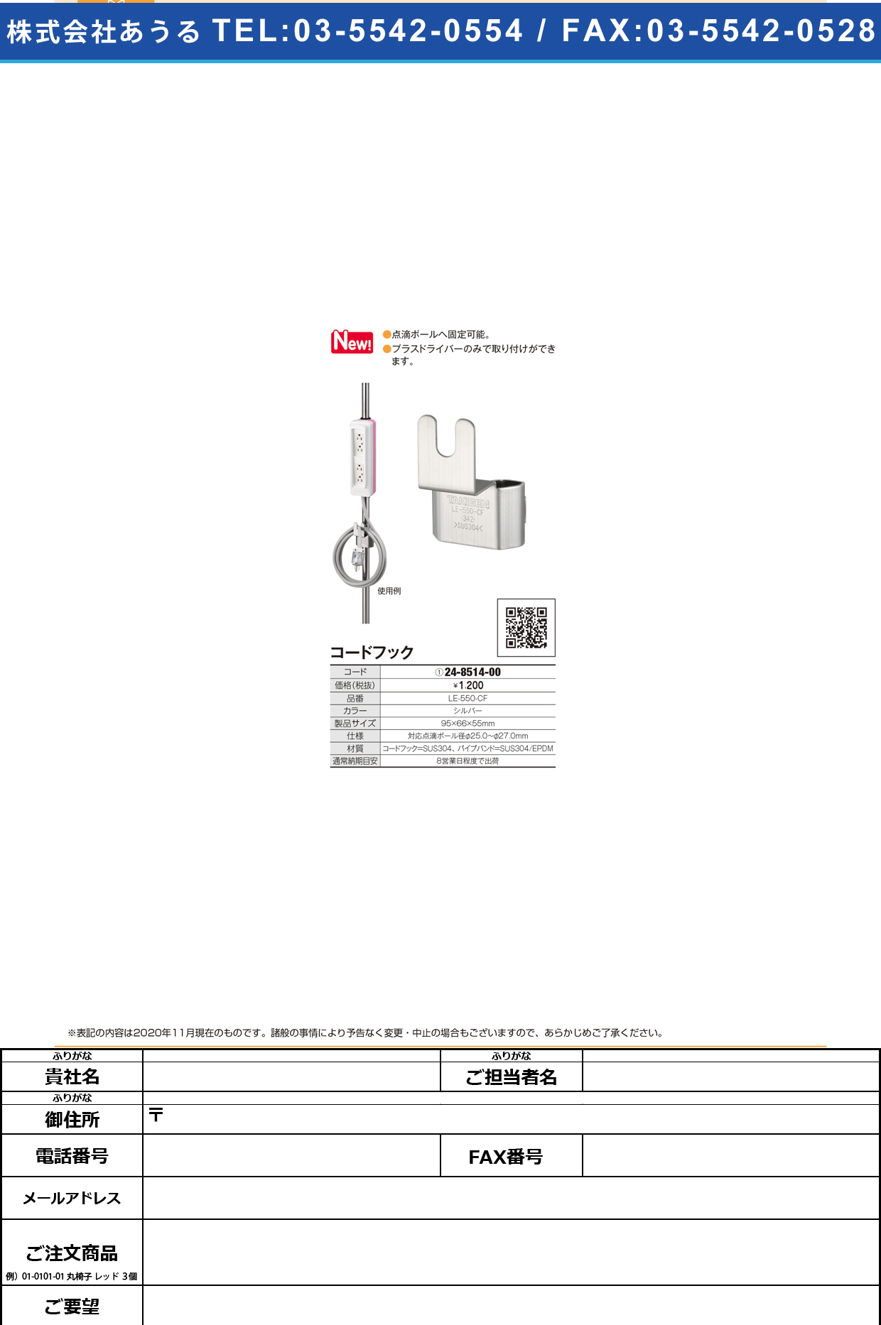 コードフック LE-550-CFLE-550-CF(24-8514-00)【タキゲン製造】(販売単位:1)