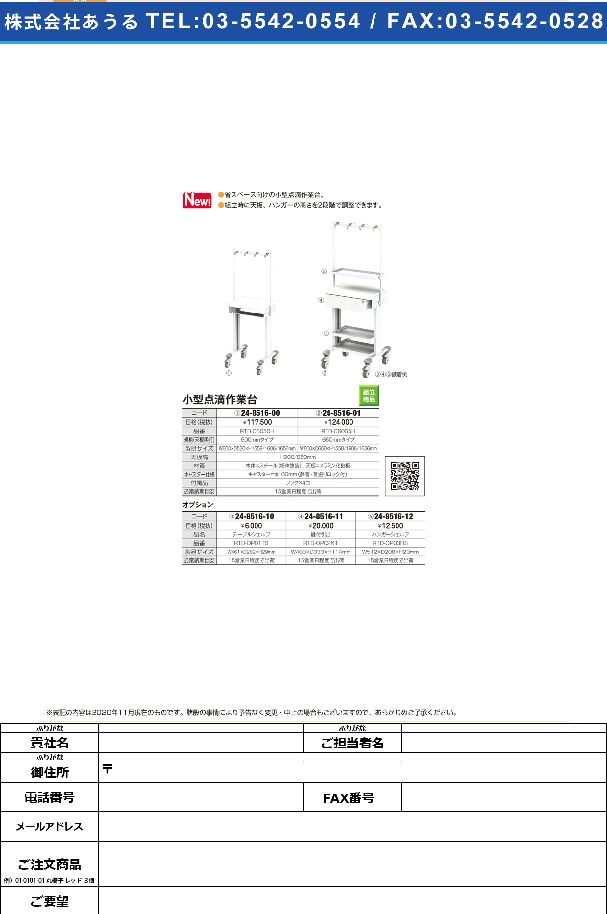 小型点滴作業台 RTD-C6065HRTD-C6065H(24-8516-01)【フエル販売】(販売単位:1)