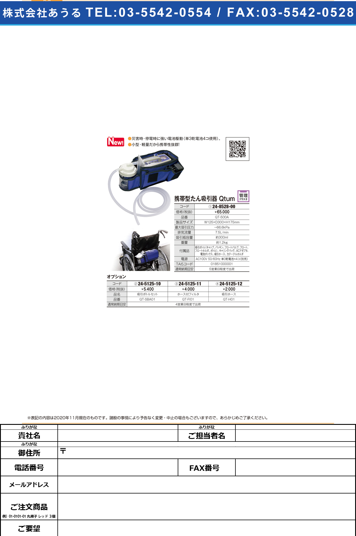 携帯型たん吸引器(Qtum) QT-500AQT-500A(24-8528-00)【日本メディックス】(販売単位:1)