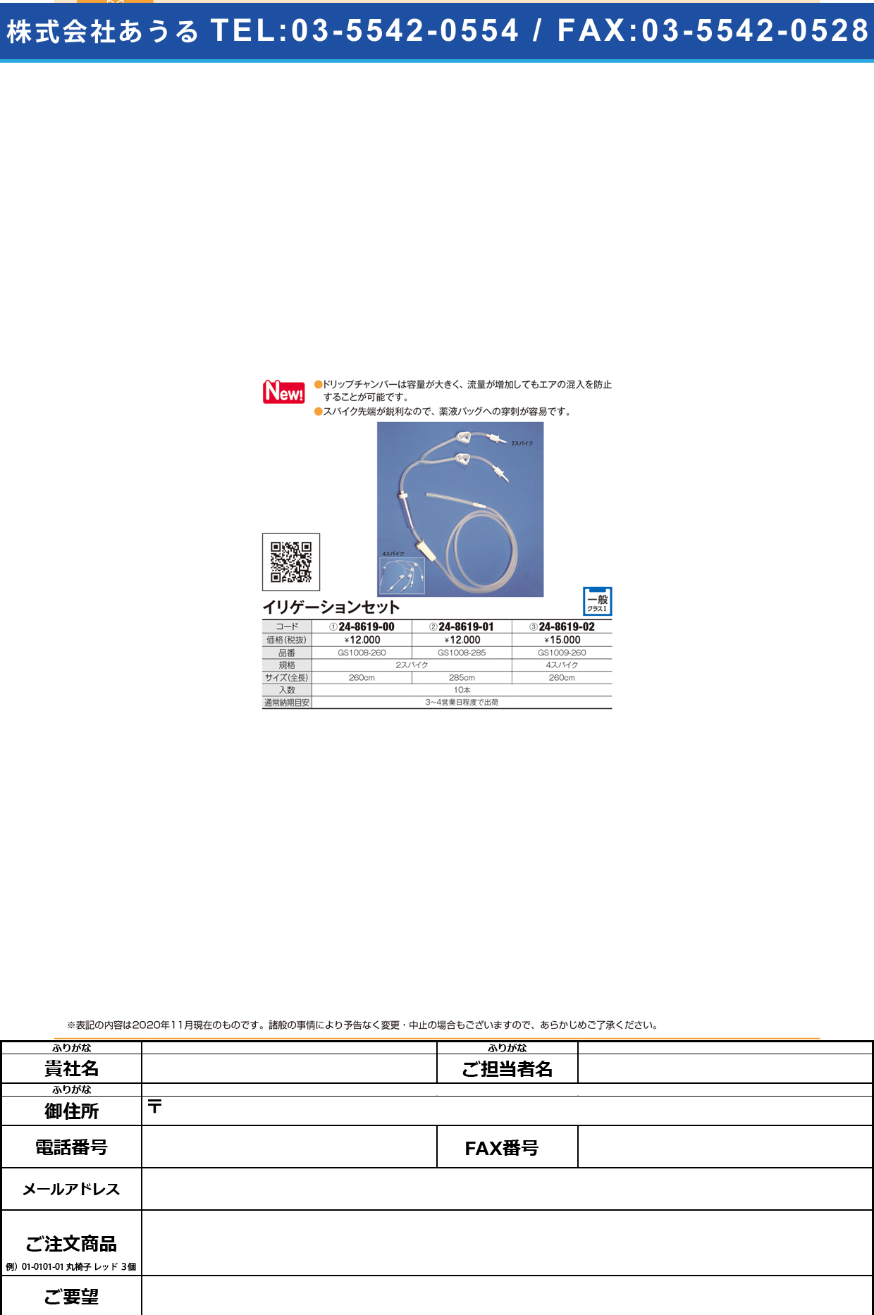 イリゲーションセット GS1008-285(10ホンイリ)GS1008-285(10ﾎﾝｲﾘ)(24