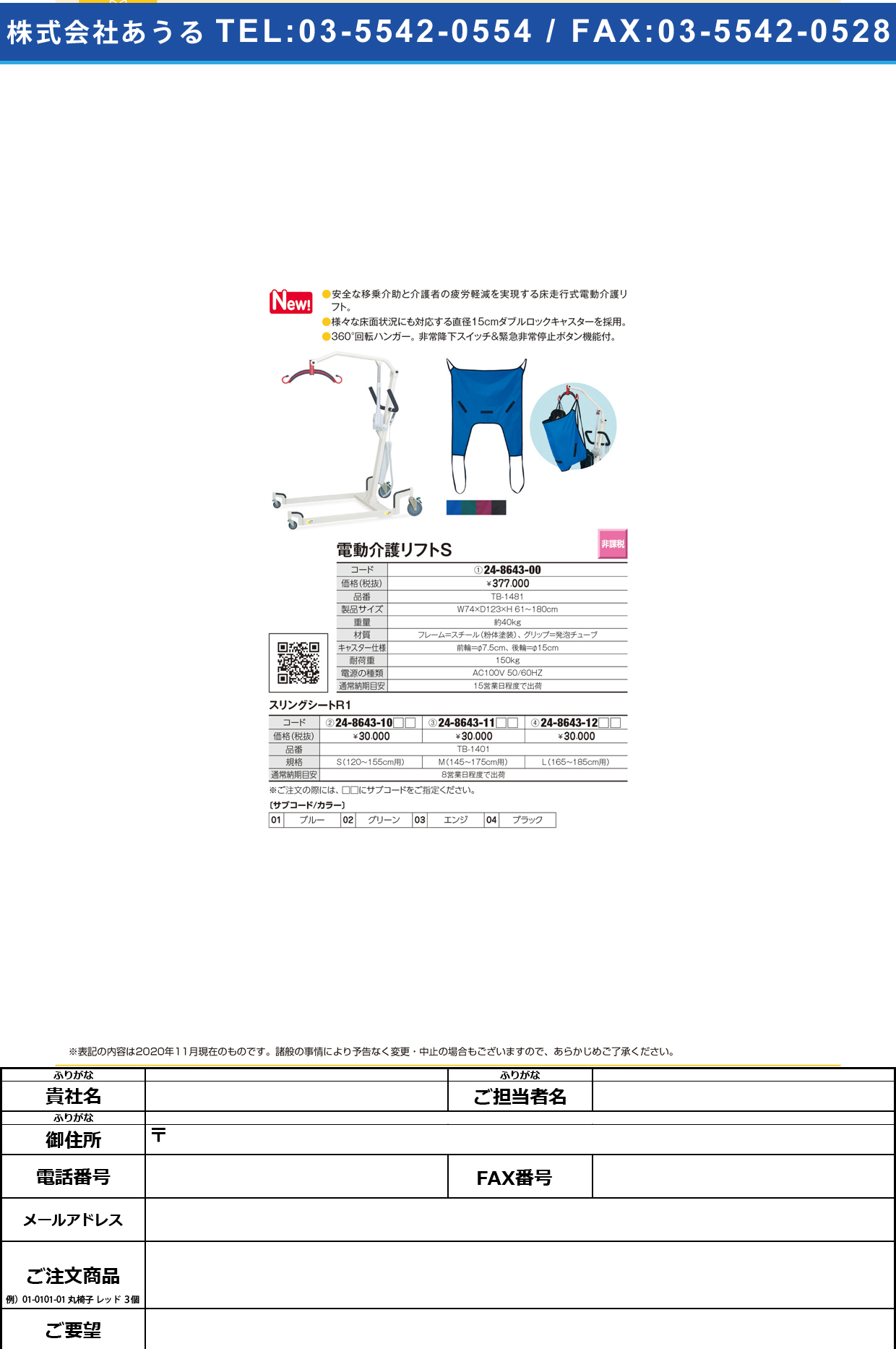 スリングシートR1 TB-1401(S)TB-1401(S)ブルー(24-8643-10-01)【高田ベッド製作所】(販売単位:1)