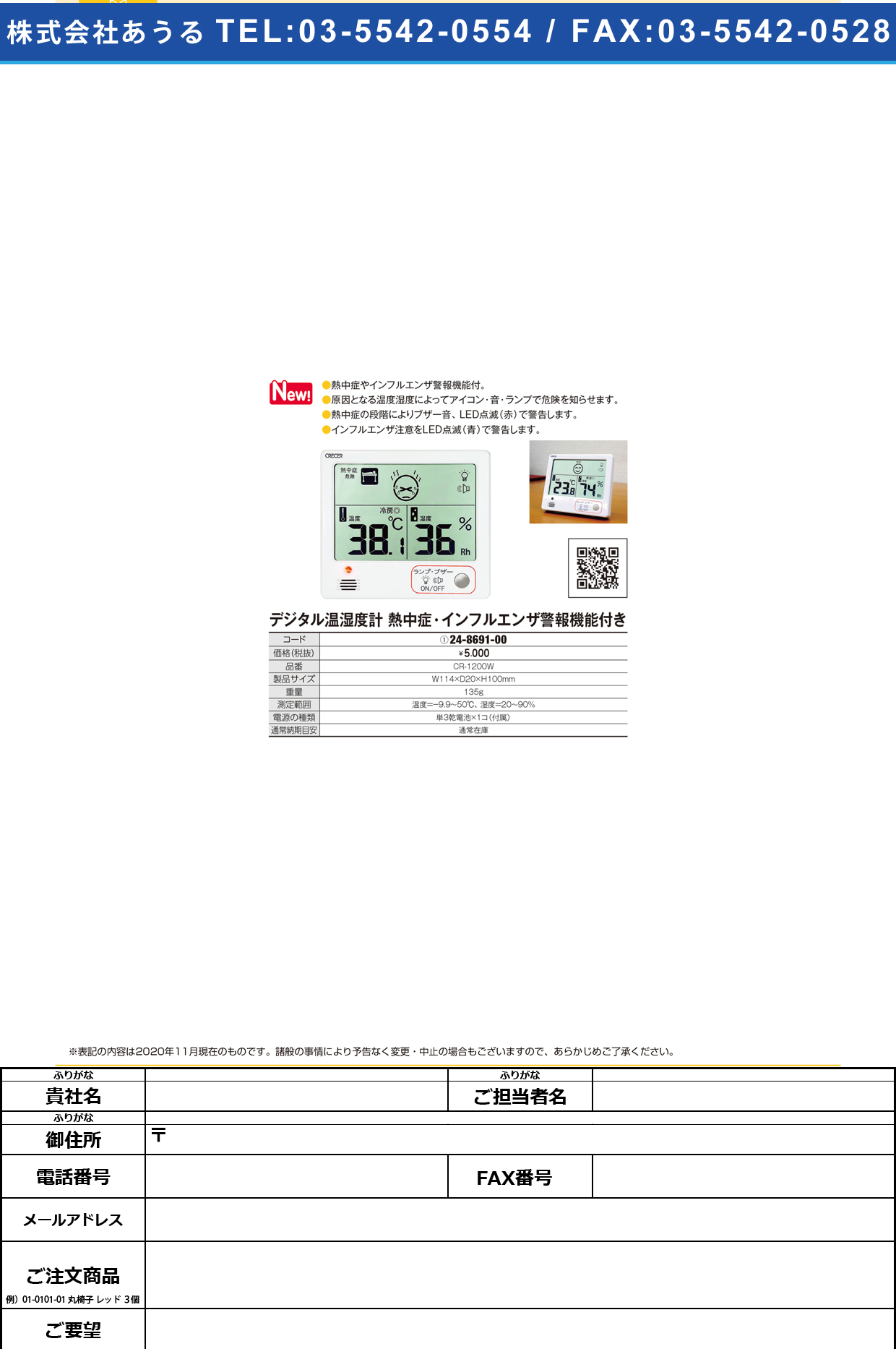 デジタル温度計 警報機能付 CR-1200W(ホワイト)CR-1200W(ﾎﾜｲﾄ)(24-8691-00)【インテック】(販売単位:1)