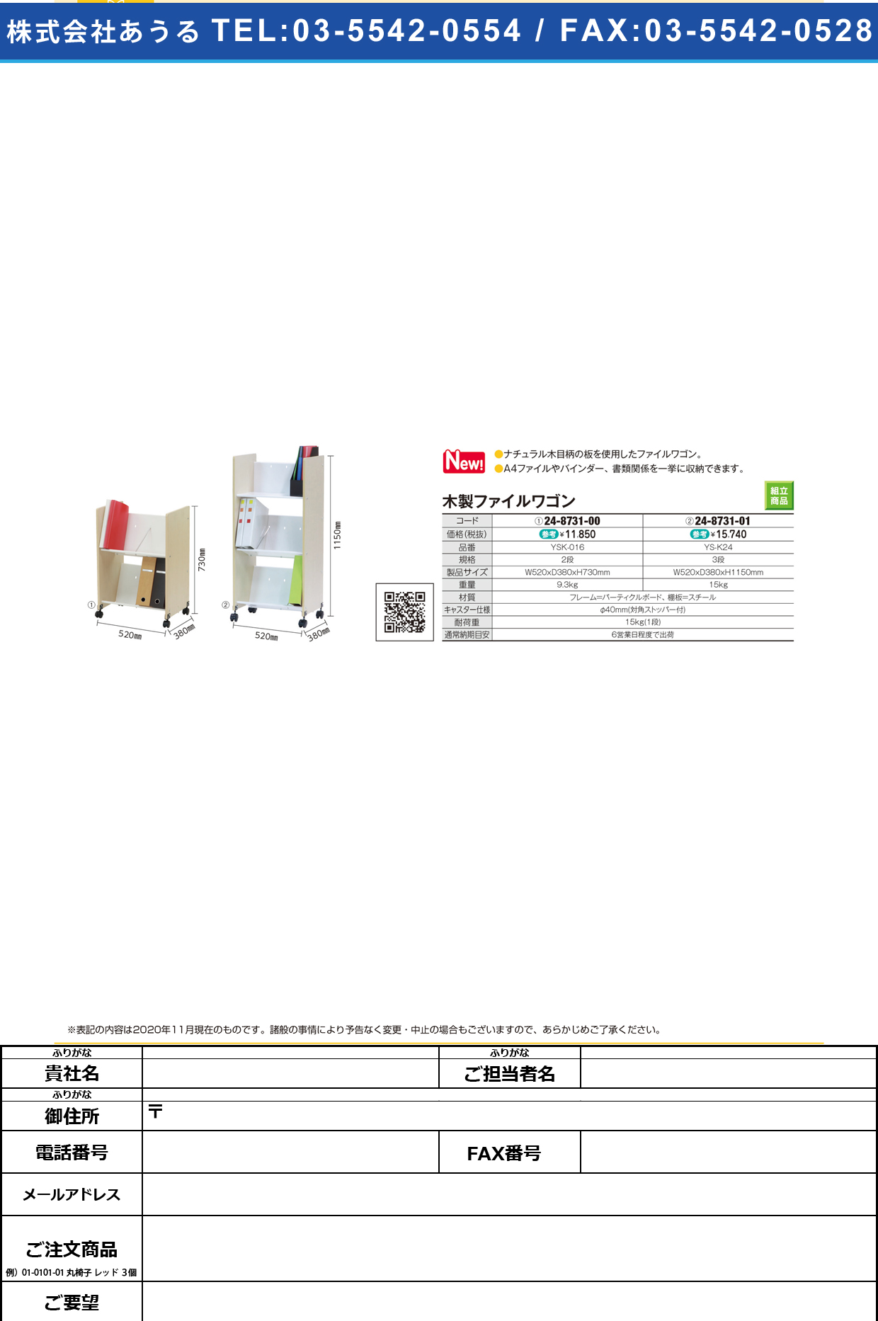 木製ファイルワゴン(2段) YSK-016YSK-016(24-8731-00)【東京クラウン】(販売単位:1)