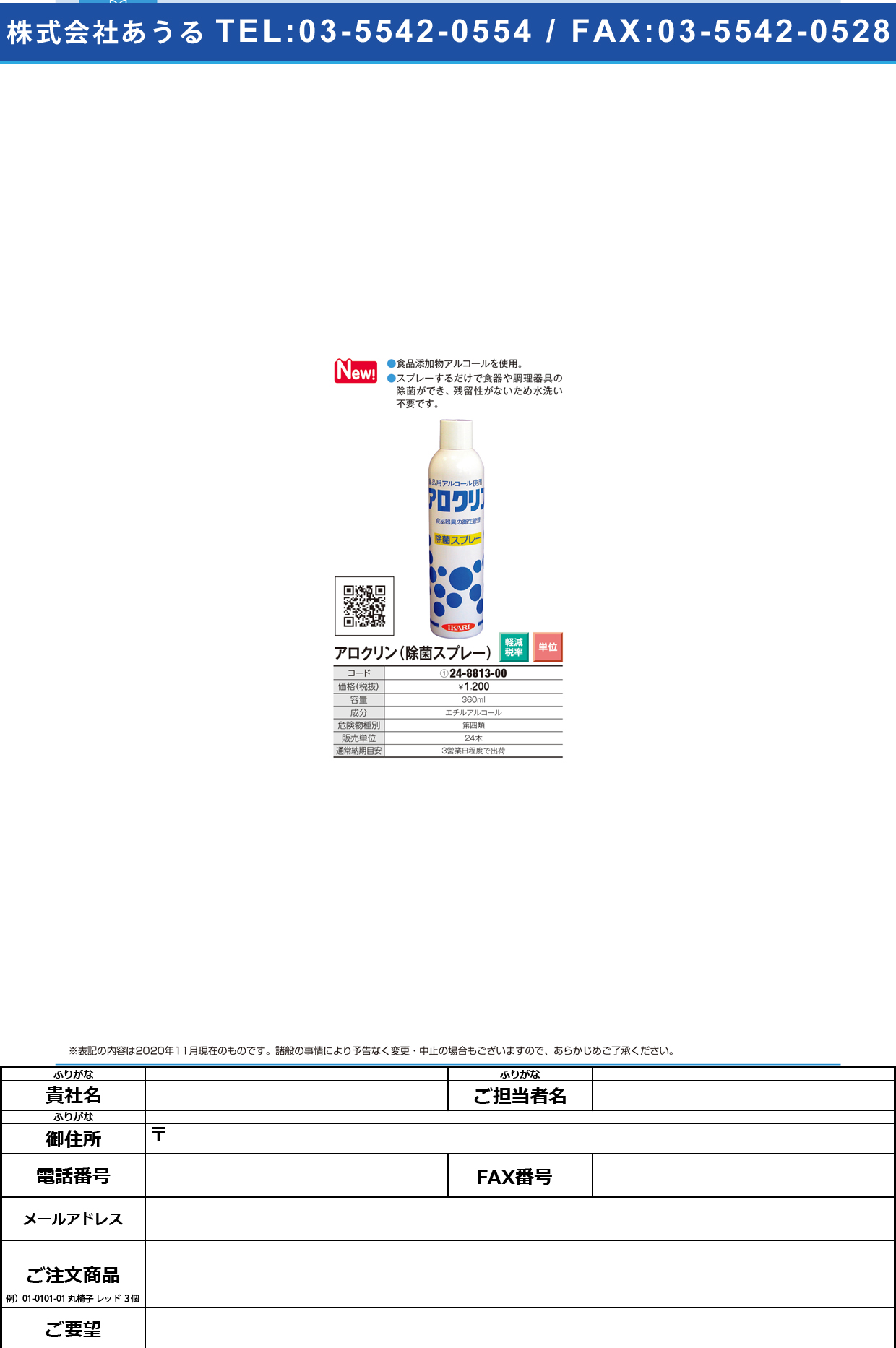 アロクリン(除菌スプレー) 360ML360ML(24-8813-00)【イカリ消毒】(販売単位:24)