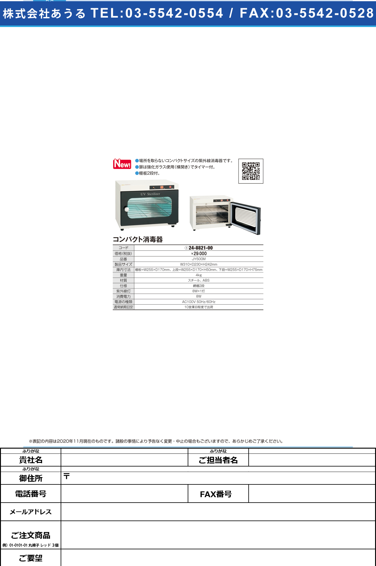 コンパクト消毒器 JY-500M(70091)JY-500M(70091)(24-8821-00)【西村製作所】(販売単位:1)