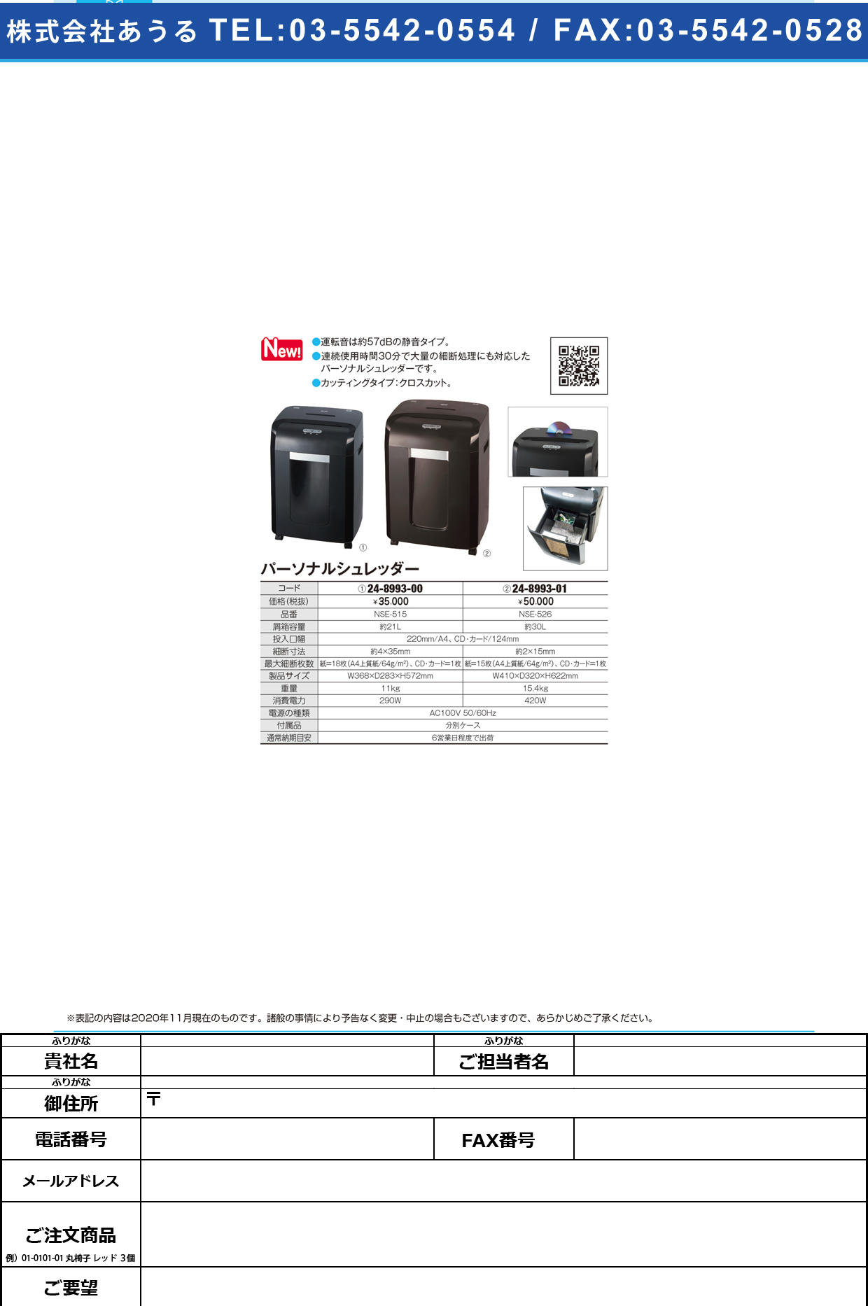 パーソナルシュレッダ NSE-526BKNSE-526BK(24-8993-01)【フエル販売】(販売単位:1)