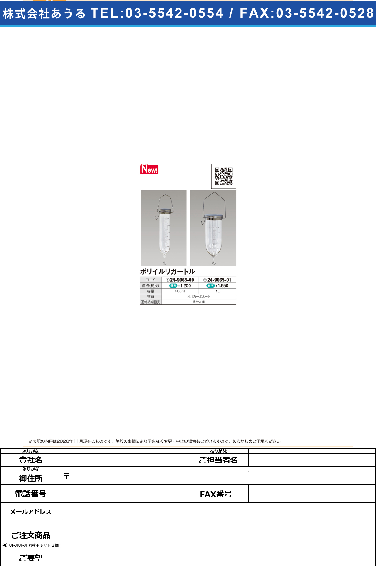 イルリガートル 1L(24-9065-01)【浅井商事】(販売単位:1)