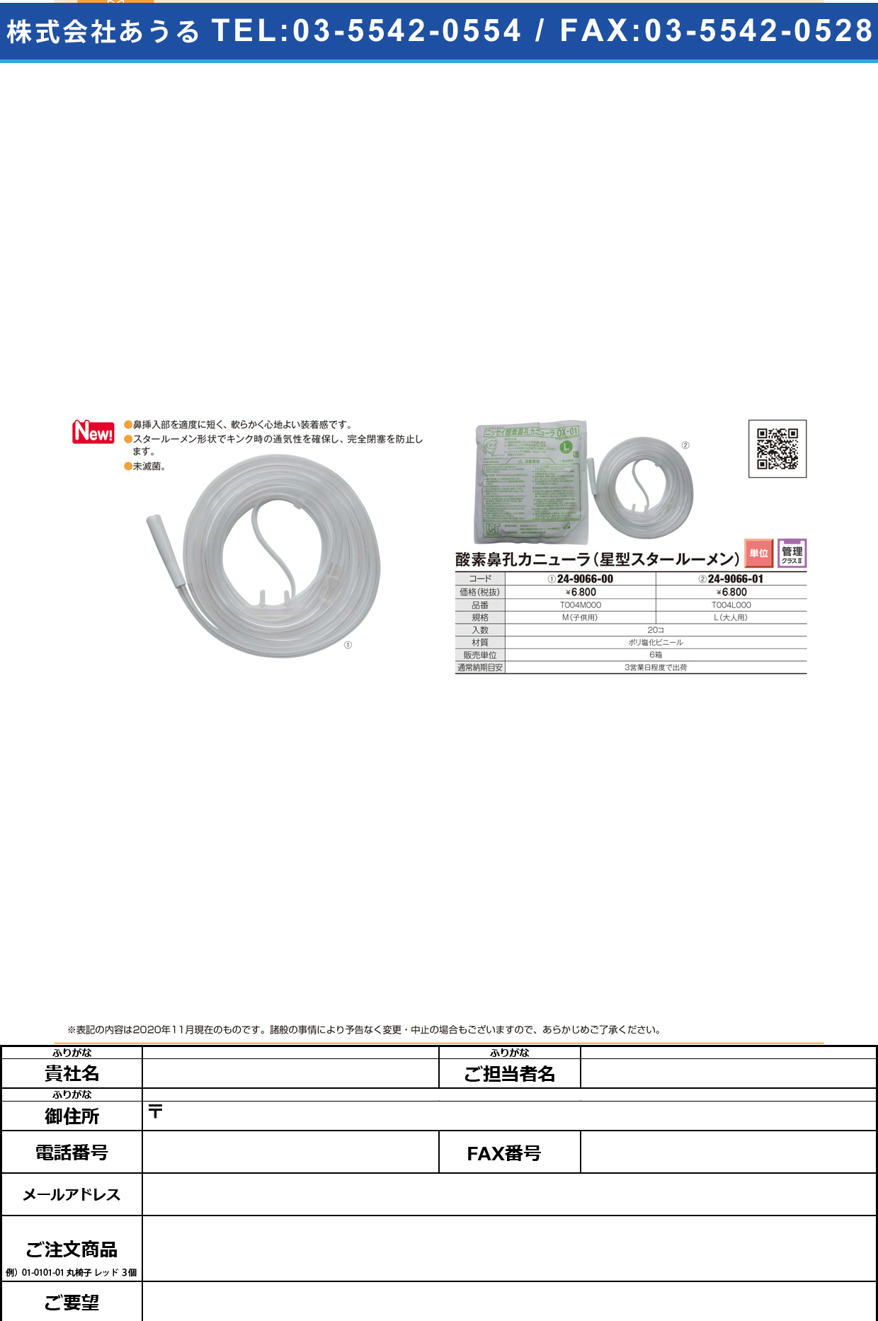酸素鼻孔カニューラ OX-01(Lサイズ)20コOX-01(Lｻｲｽﾞ)20ｺ(24-9066-01)【ニッセイエコ】(販売単位:6)