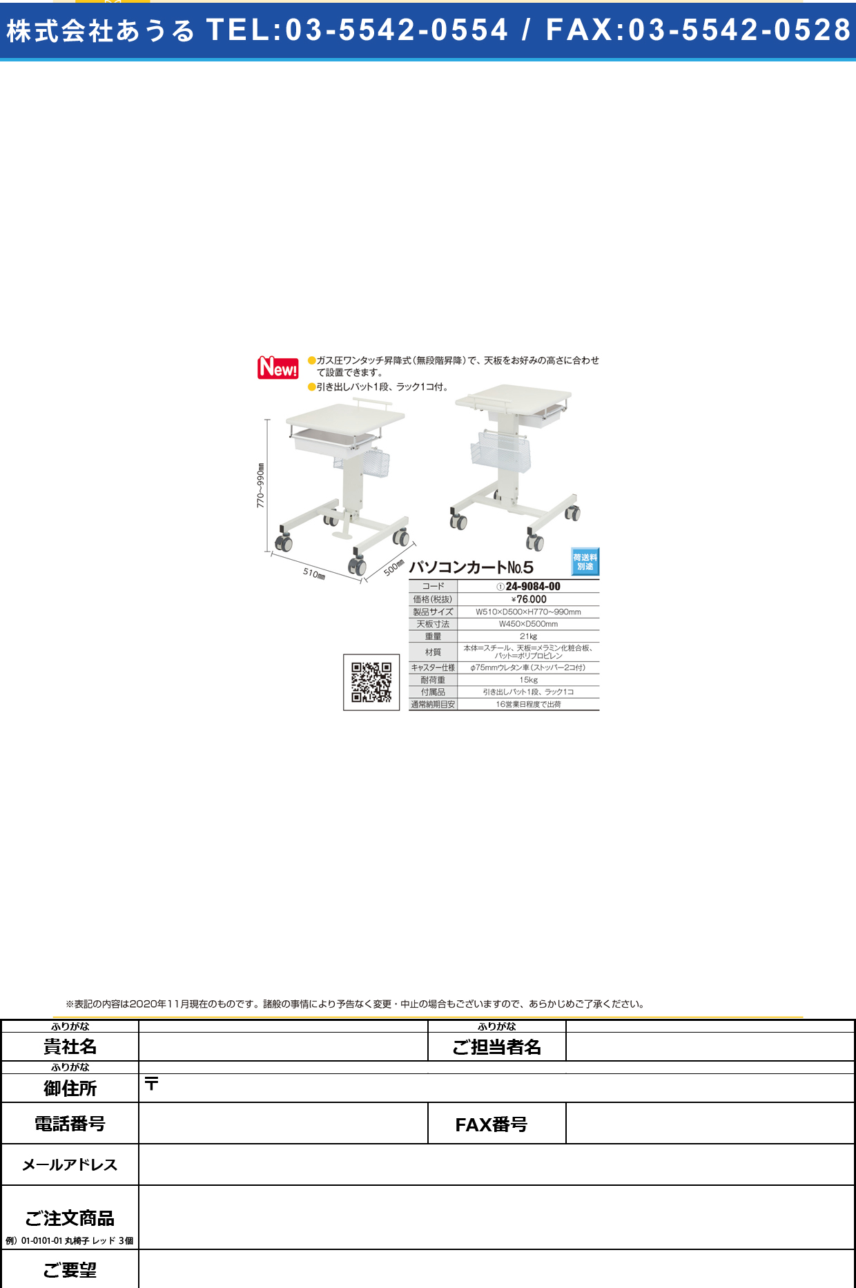 パソコンカート No．5 ホワイト(510X500MM)ﾎﾜｲﾄ(510X500MM)(24-9084-00)【西村製作所】(販売単位:1)