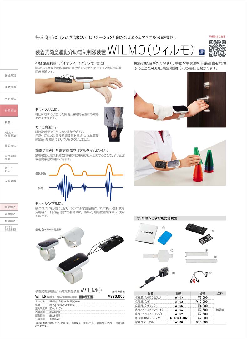 電気刺激装置 WILMOWI-1.0 ?ｴｽｹｰｴﾚｸﾄﾛﾆｸｽ