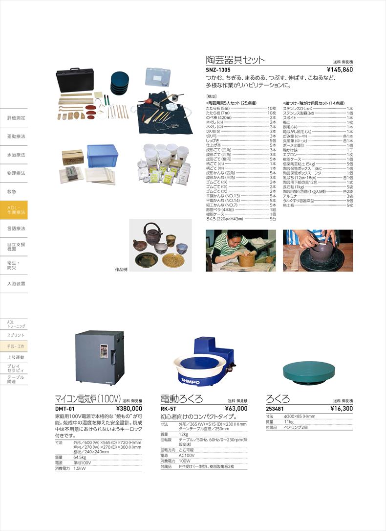 陶芸器具ｾｯﾄSNZ-1305 新日本造形