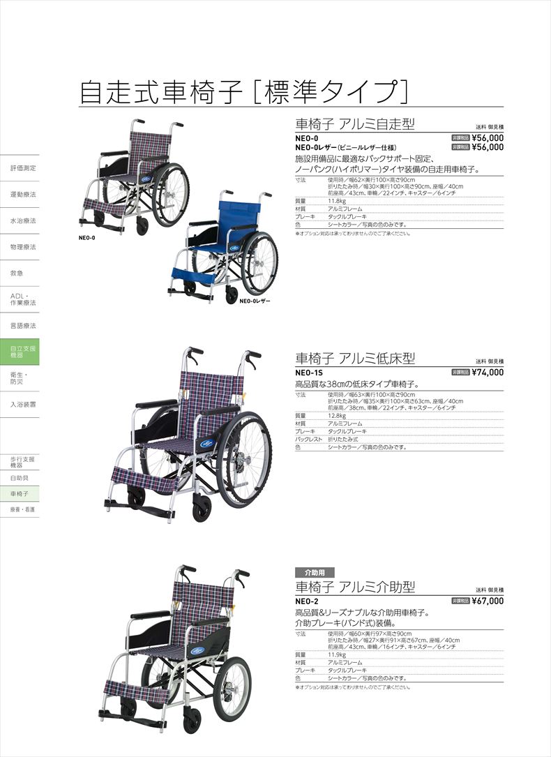 車椅子 ｱﾙﾐ低床型NEO-1S 日進医療器?