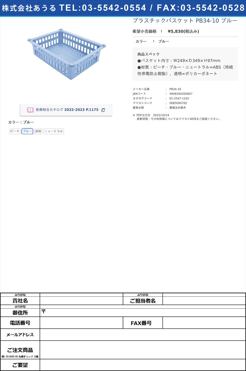 プラスチックバスケット PB34-10 ブルーブルー【サカセ化学工業】(PB34-10)(01-2547-11-02)