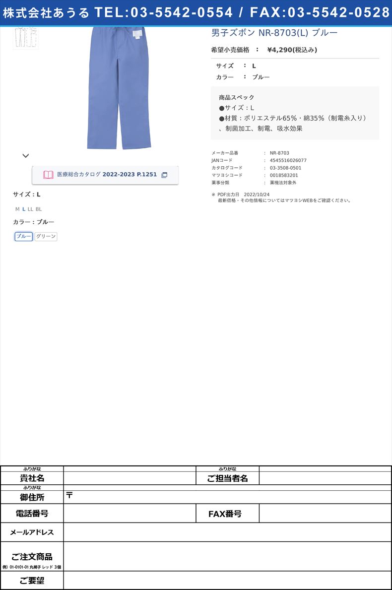 男子ズボン NR-8703(L) ブルーLブルー【ナガイレーベン】(NR-8703)(03-3508-05-01)