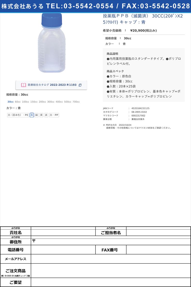 投薬瓶ＰＰＢ（滅菌済） 30CC(20ﾎﾟﾝX25ﾌｸﾛｲﾘ) キャップ：青30cc青【エムアイケミカル】FALSE(08-2855-01-02)