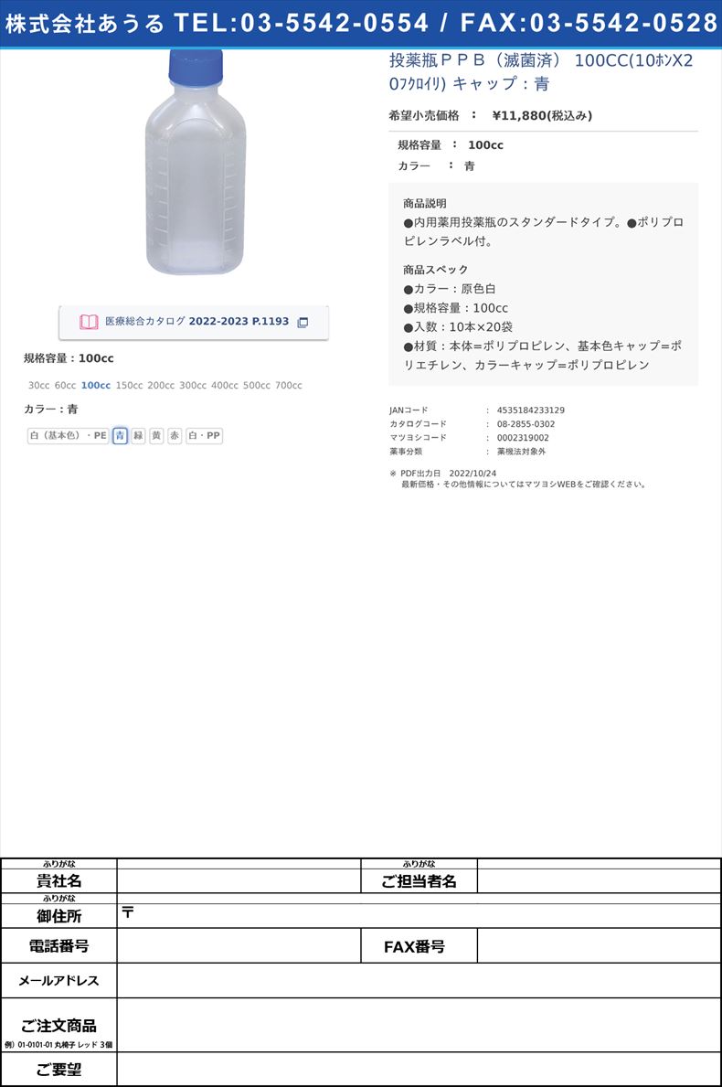 投薬瓶ＰＰＢ（滅菌済） 100CC(10ﾎﾝX20ﾌｸﾛｲﾘ) キャップ：青100cc青【エムアイケミカル】FALSE(08-2855-03-02)