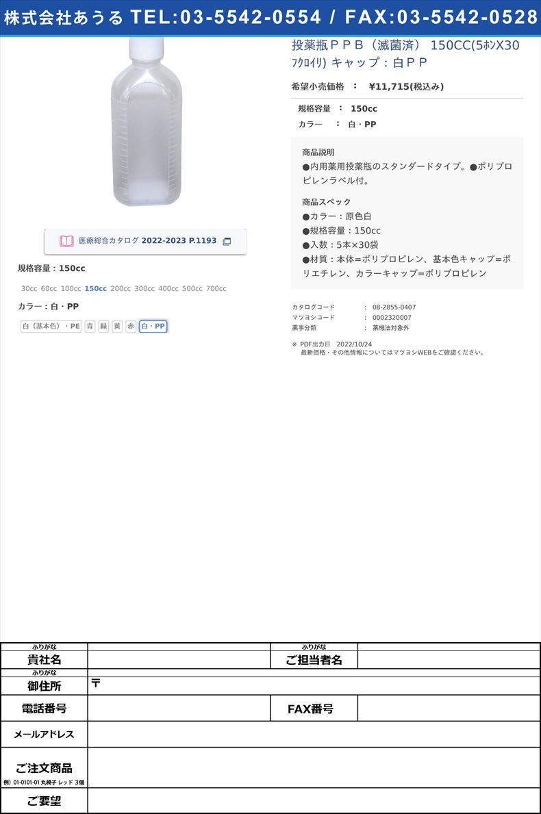 投薬瓶ＰＰＢ（滅菌済） 150CC(5ﾎﾝX30ﾌｸﾛｲﾘ) キャップ：白ＰＰ150cc白・PP【エムアイケミカル】FALSE(08-2855-04-06)