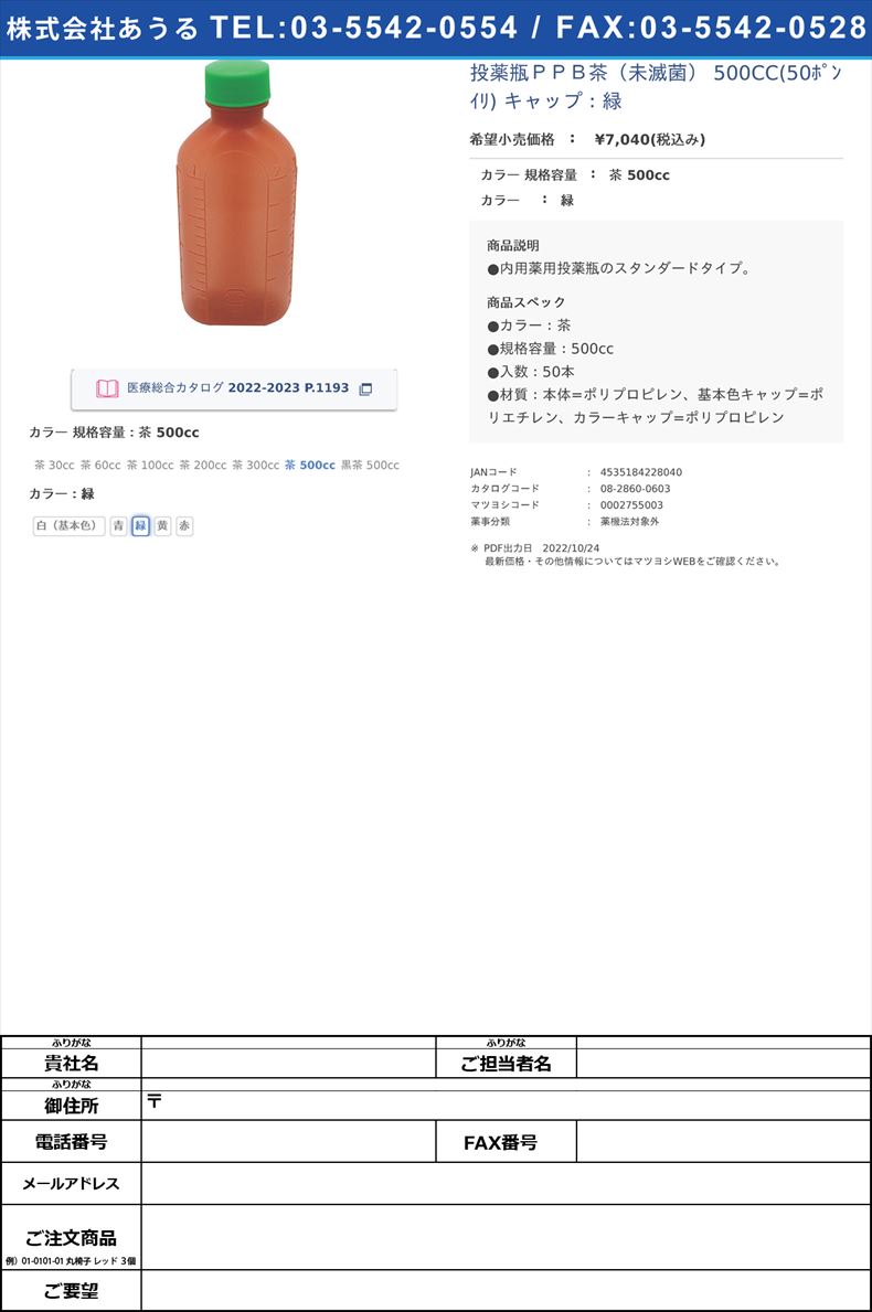 エムアイケミカル 投薬瓶PPB 茶（未滅菌） 30cc（200本入） キャップ：白