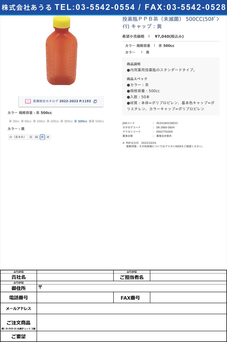 投薬瓶ＰＰＢ茶（未滅菌） 500CC(50ﾎﾟﾝｲﾘ) キャップ：黄茶 500cc黄【エムアイケミカル】FALSE(08-2860-06-04)