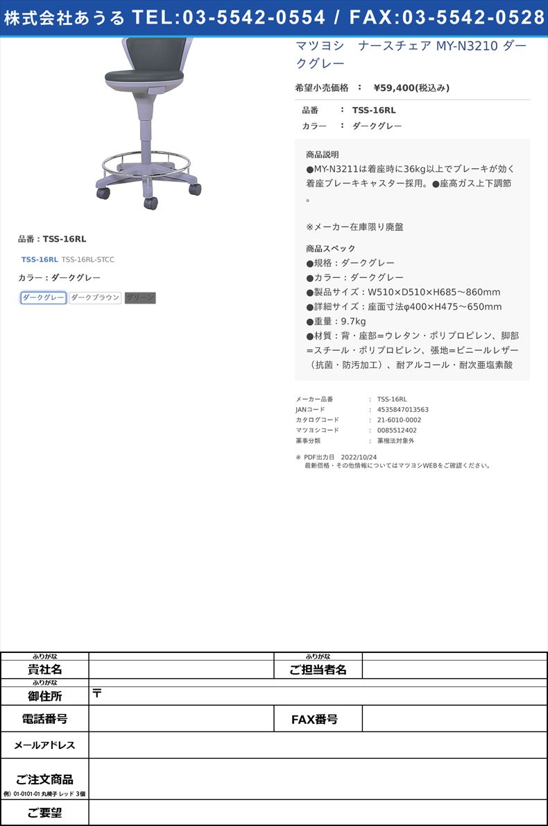 マツヨシ　ナースチェア MY-N3210 ダークグレーTSS-16RLダークグレー【松吉医科器械】(TSS-16RL)(21-6010-00-05)