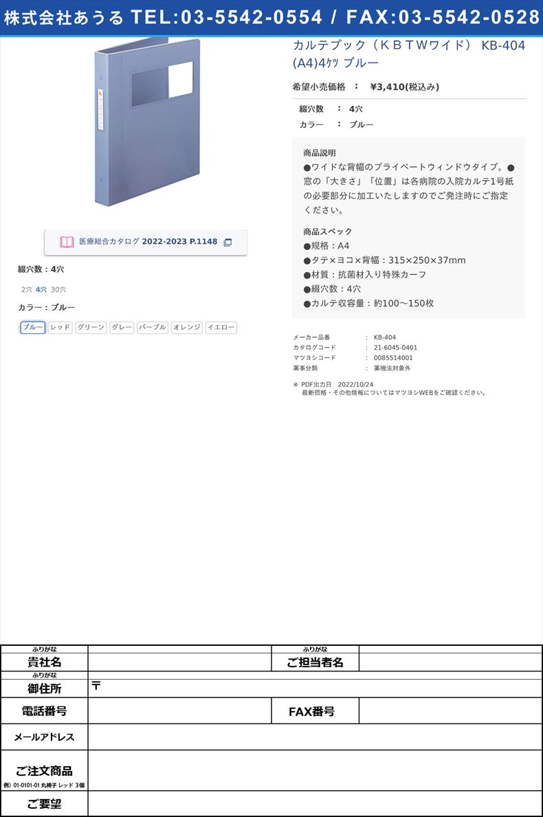 カルテブック（ＫＢＴＷワイド） KB-404(A4)4ｹﾂ ブルー4穴ブルー【ケルン】(KB-404)(21-6045-04-01)