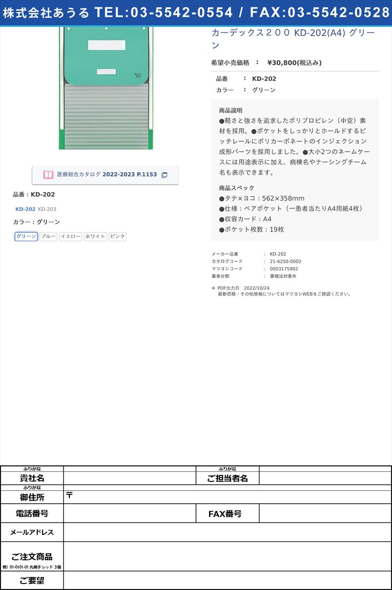 カーデックス２００ KD-202(A4) ブルーKD-202ブルー【ケルン】(KD-202)(21-6250-00-02)