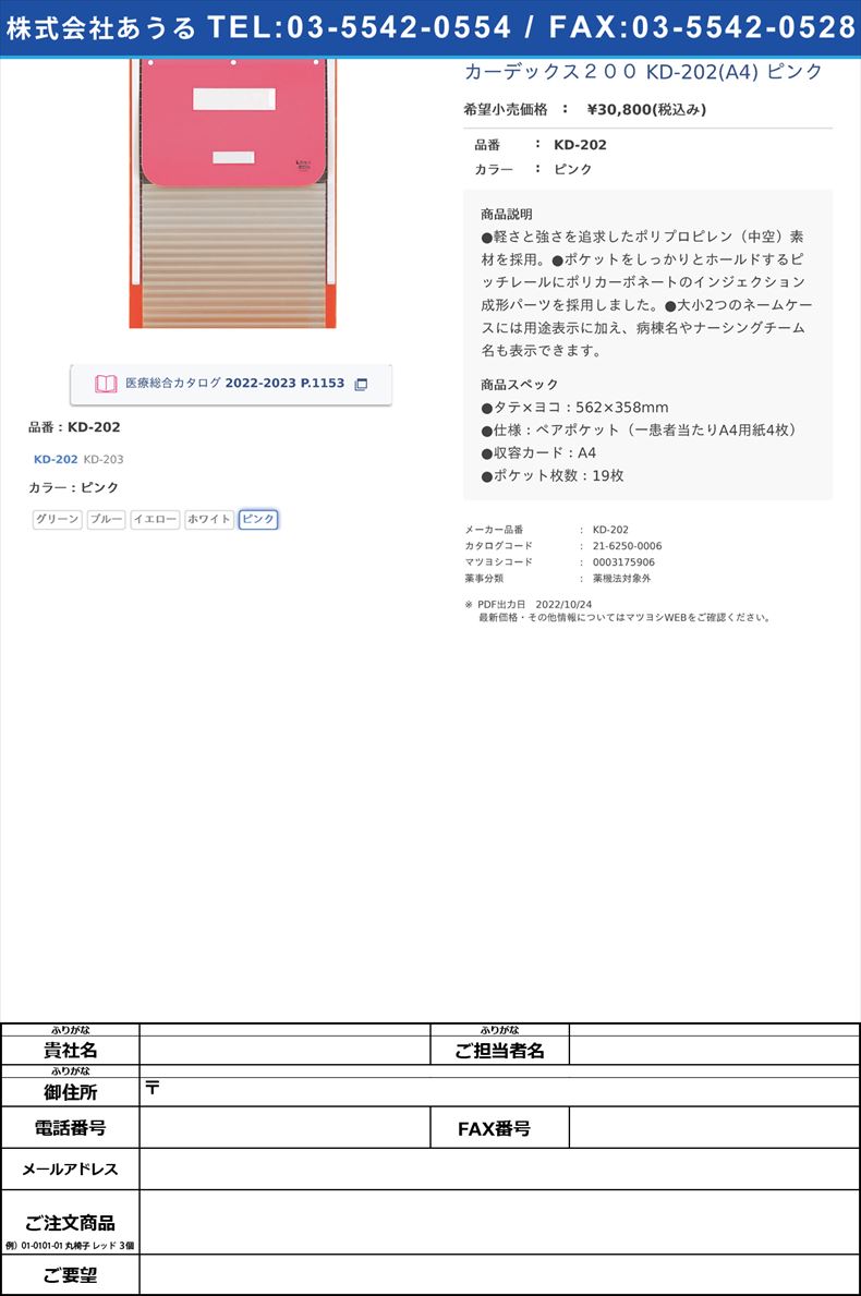 カーデックス ソフトタイプ（200/300シリーズ）　A4　KD-202　ピンクKD-202ピンク【ケルン】(KD-202)(21-6250-00-06)