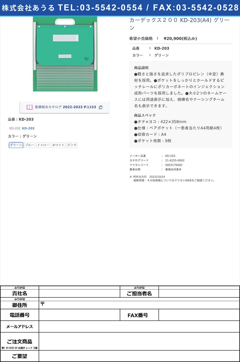 カーデックス２００ KD-203(A4) ブルーKD-203ブルー【ケルン】(KD-203)(21-6255-00-02)