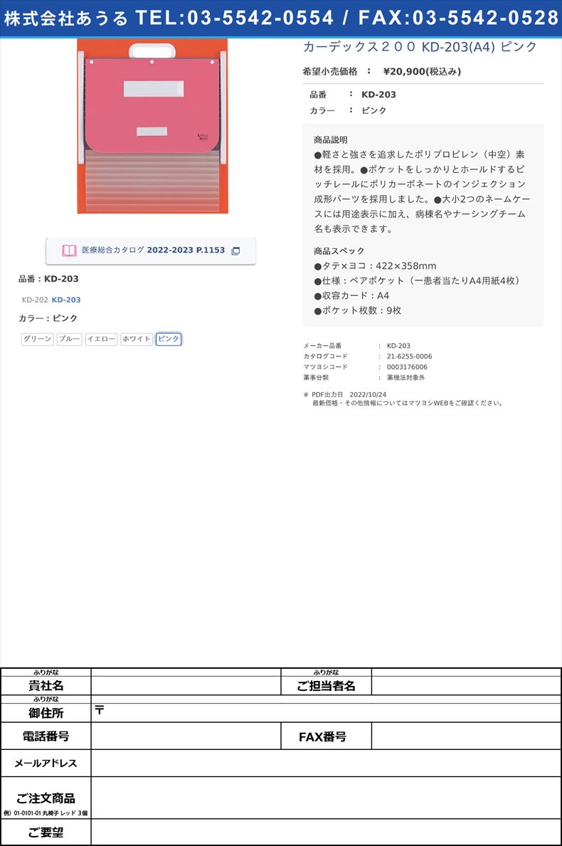 カーデックス ソフトタイプ（200/300シリーズ）　A4　KD-203　ピンクKD-203ピンク【ケルン】(KD-203)(21-6255-00-06)