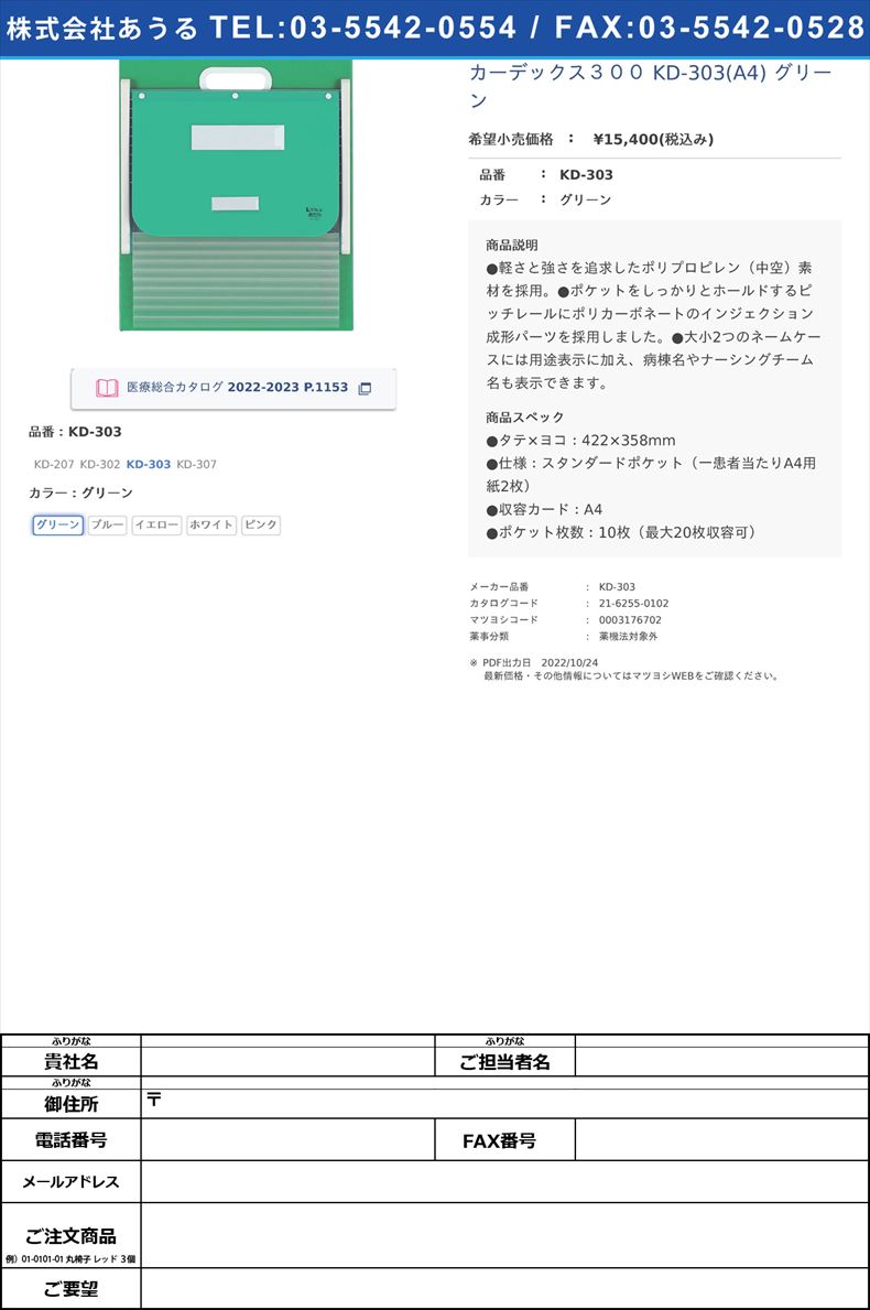 カーデックス３００ KD-303(A4) ブルーKD-303ブルー【ケルン】(KD-303)(21-6255-01-02)