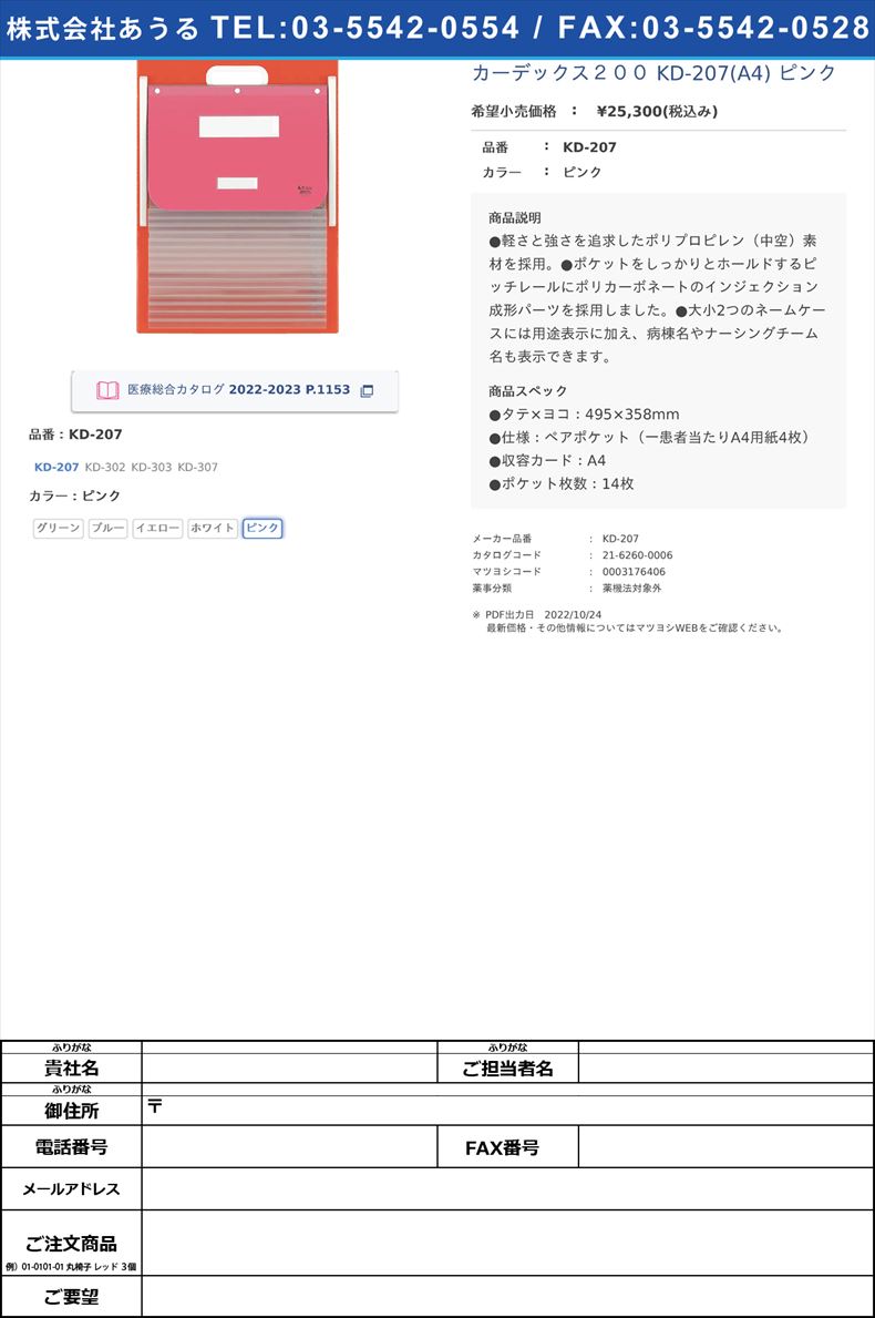 カーデックス ソフトタイプ（200/300シリーズ）　A4　KD-207　ピンクKD-207ピンク【ケルン】(KD-207)(21-6260-00-06)