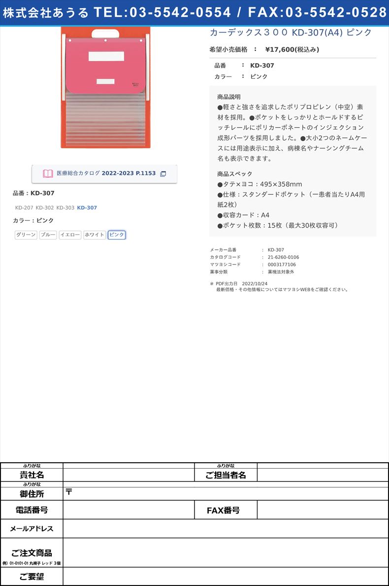 カーデックス ソフトタイプ（200/300シリーズ）　A4　KD-307　ピンクKD-307ピンク【ケルン】(KD-307)(21-6260-01-06)