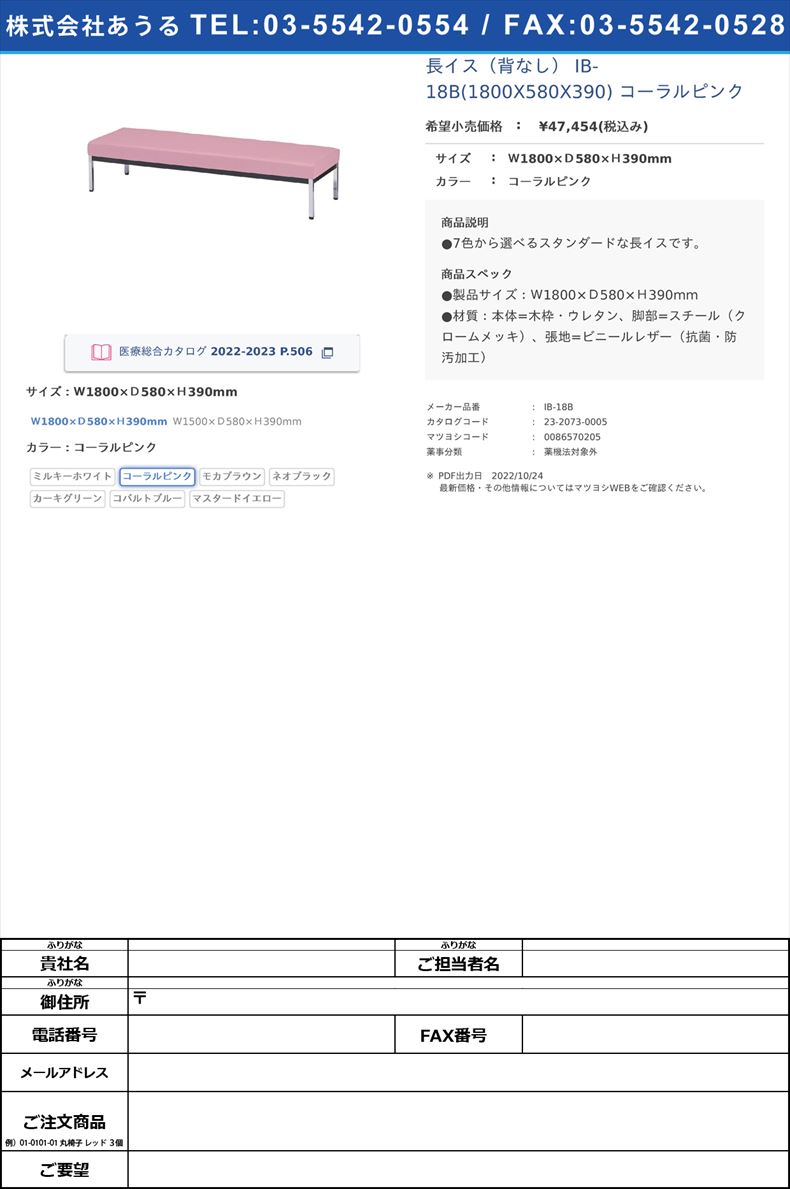 長イス（背なし） IB-18B(1800X580X390) コーラルピンクＷ1800×Ｄ580×Ｈ390mmコーラルピンク【ニシキ工業】(IB-18B)(23-2073-00-02)